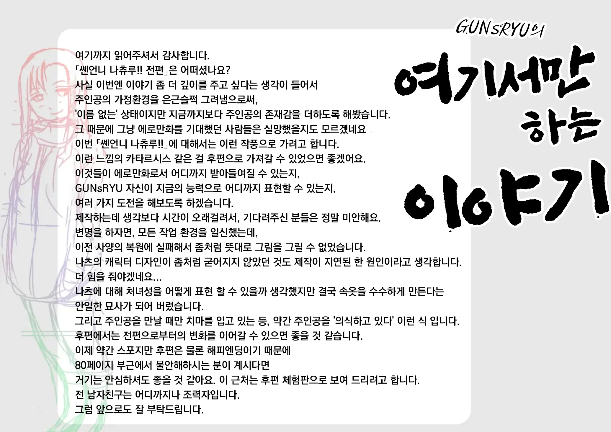 Ageone Natsuru!! [Zenpen] | 쎈언니 나츄루!!