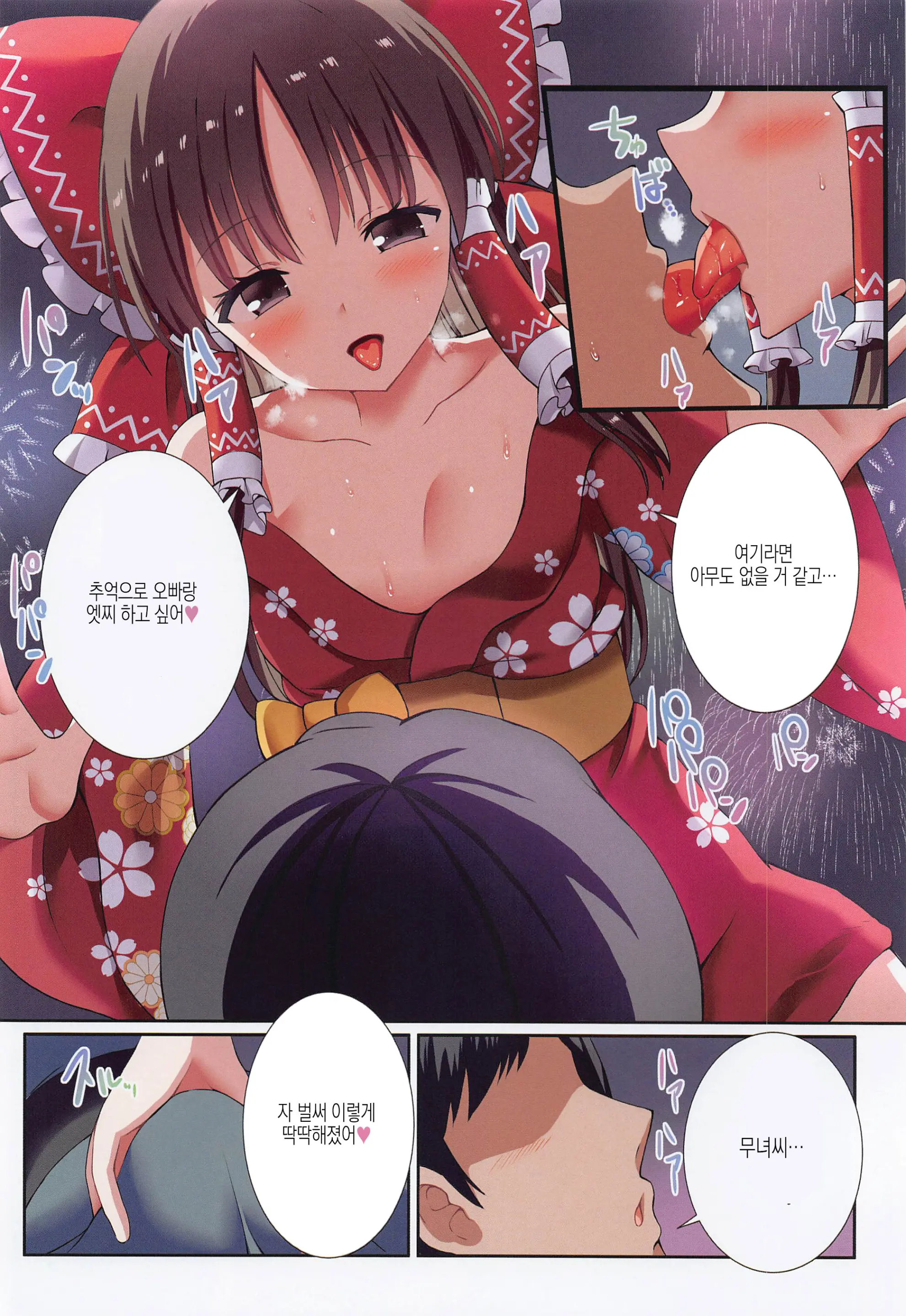 Hakurei No Chiisana Miko-San To No Himitsu No Aibiki | 하쿠레이의 작은 무녀 씨와 비밀의 밀회