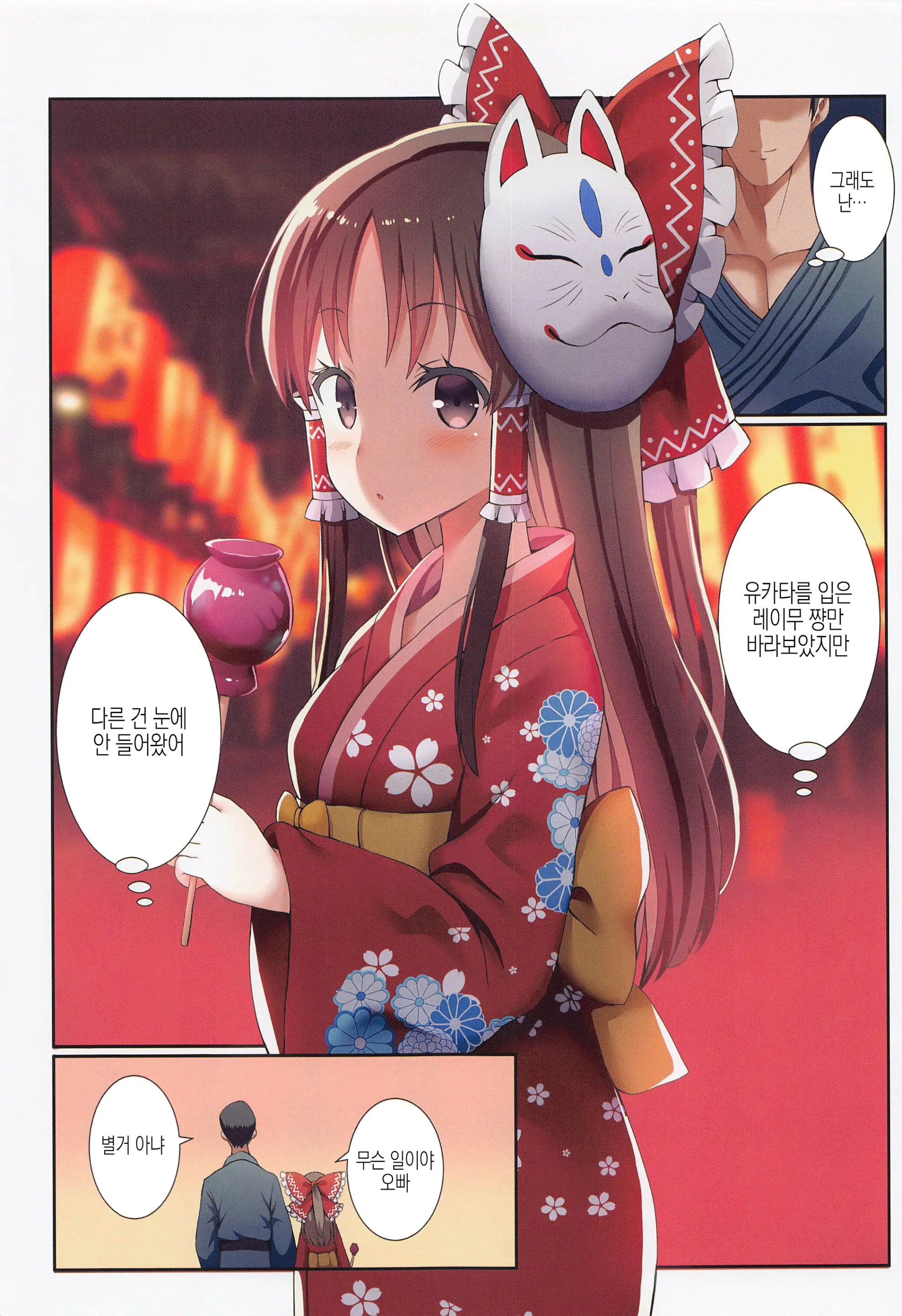 Hakurei No Chiisana Miko-San To No Himitsu No Aibiki | 하쿠레이의 작은 무녀 씨와 비밀의 밀회