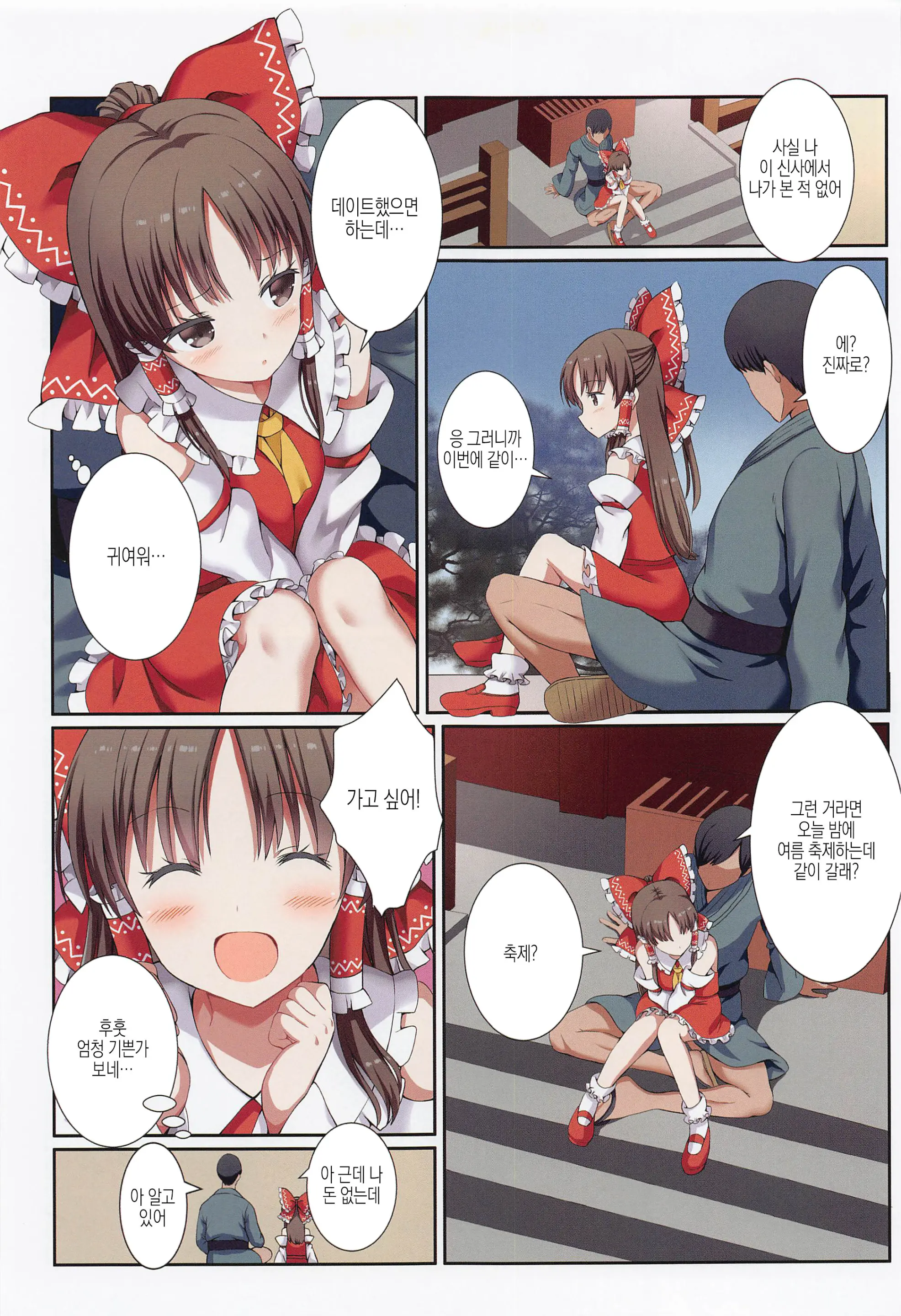 Hakurei No Chiisana Miko-San To No Himitsu No Aibiki | 하쿠레이의 작은 무녀 씨와 비밀의 밀회