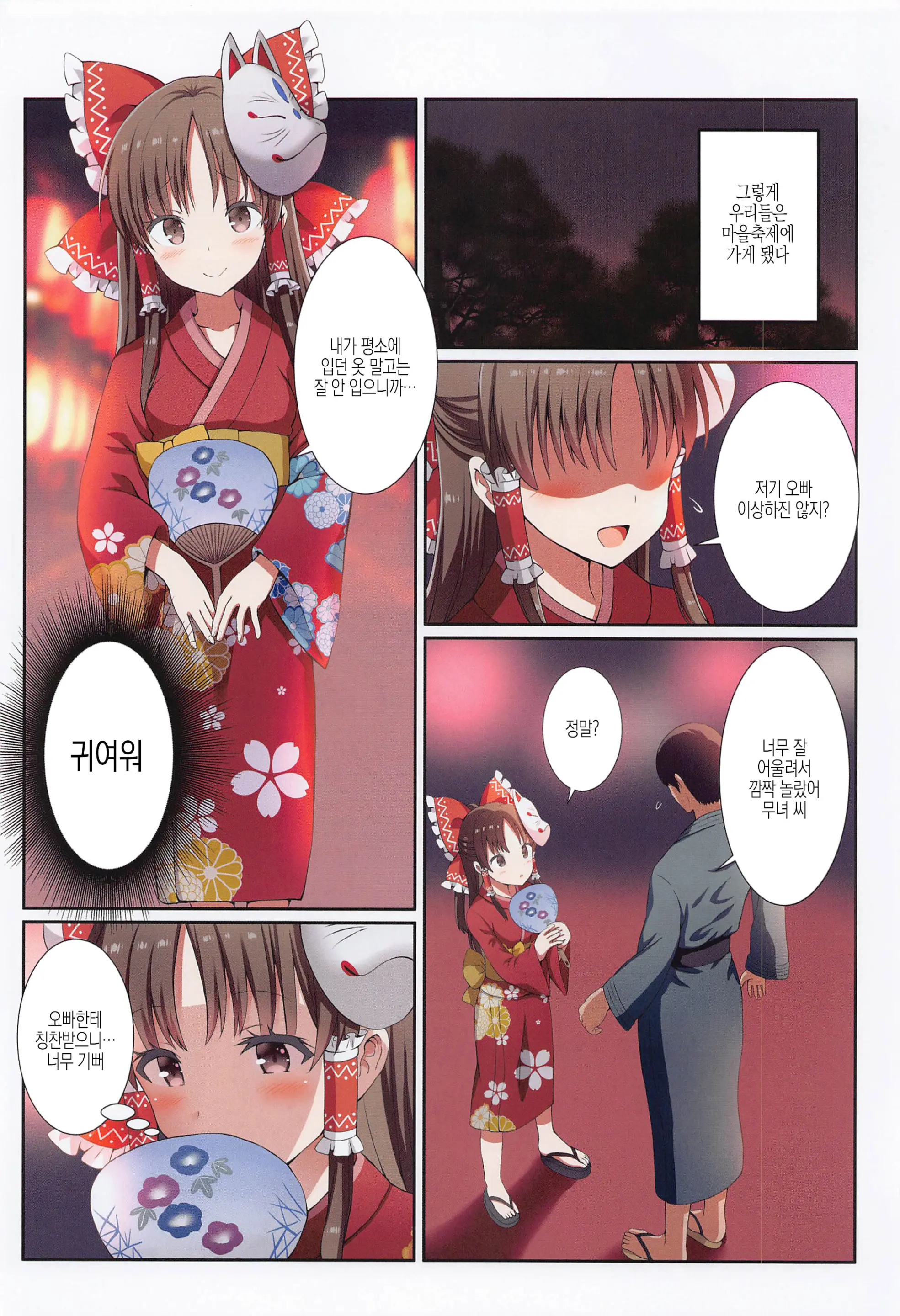 Hakurei No Chiisana Miko-San To No Himitsu No Aibiki | 하쿠레이의 작은 무녀 씨와 비밀의 밀회