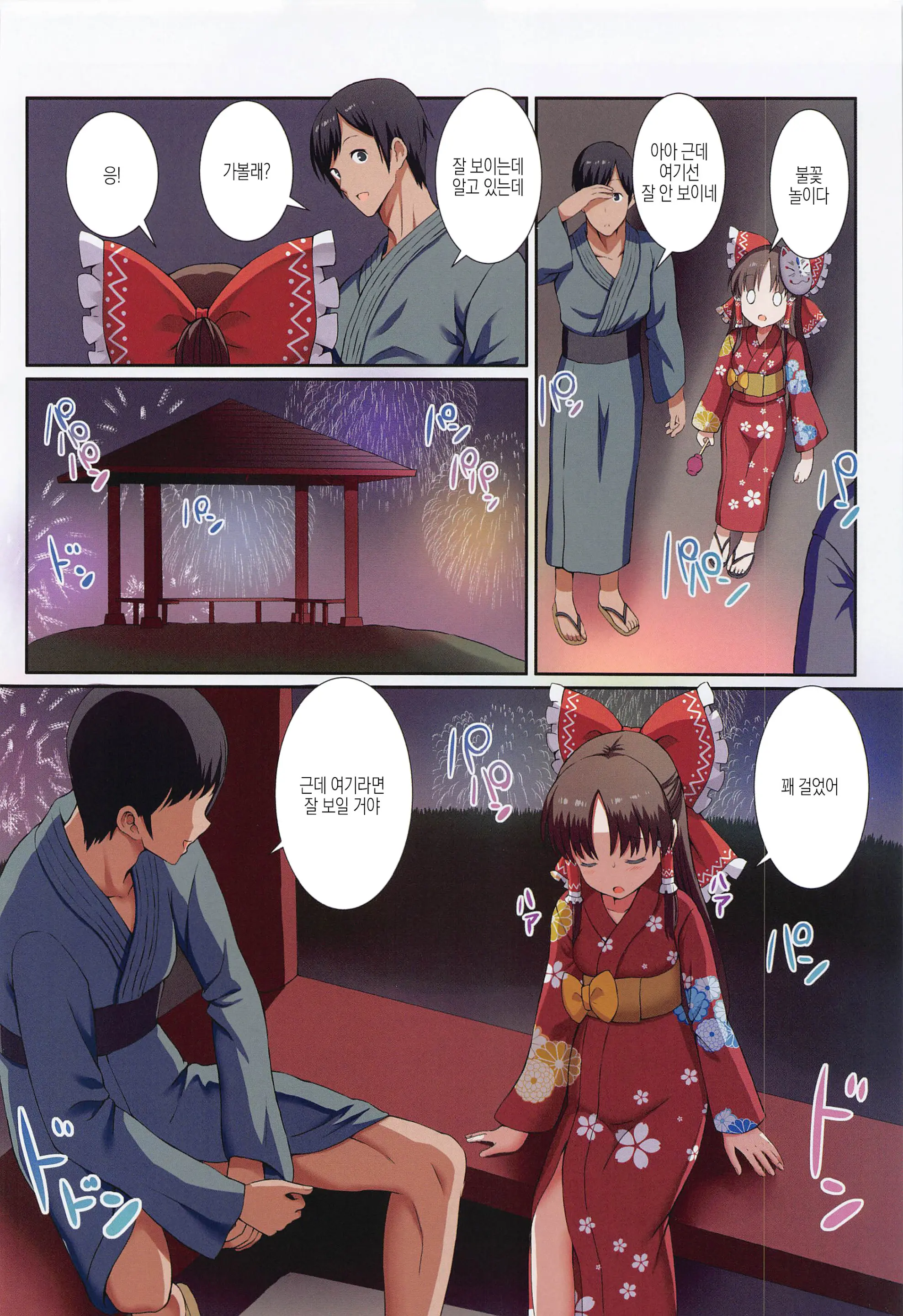 Hakurei No Chiisana Miko-San To No Himitsu No Aibiki | 하쿠레이의 작은 무녀 씨와 비밀의 밀회