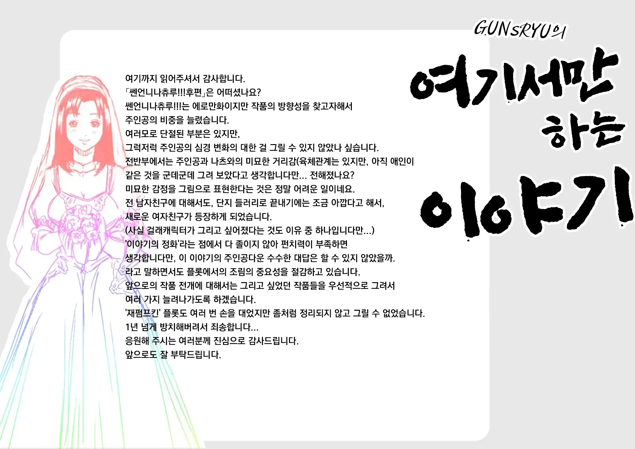 Ageone Natsuru!! [Kouhen] | 쎈언니 나츄루!!