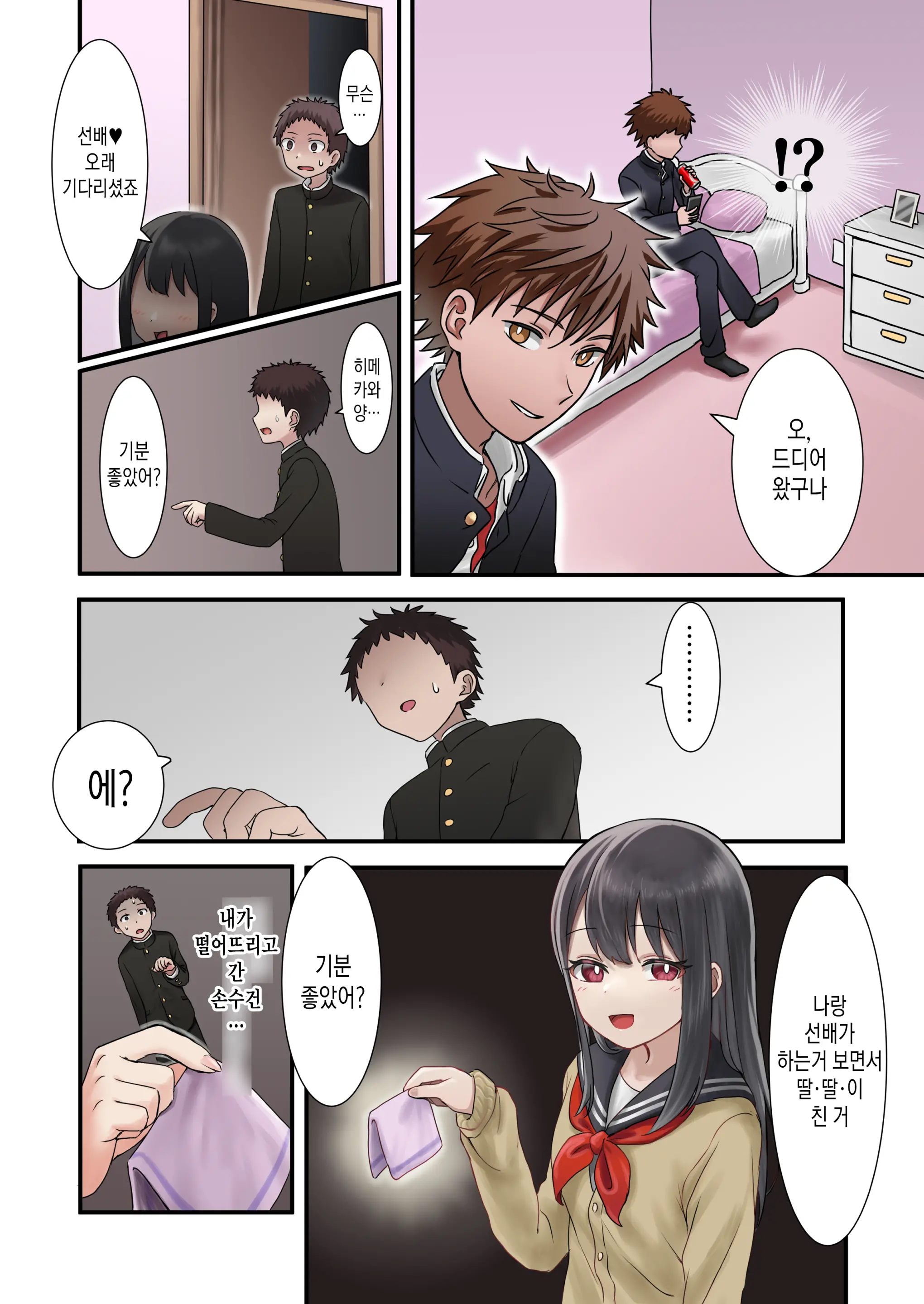 Kongetsu No Netorare-Dai Desu. ~Koibito Sunzen No Futari Ga Keiyaku Koibito Ni Naru Made~ | 이달의 네토라레 비용입니다. ~연인 직전의 두 사람이 계약 연인이 될 때까지~