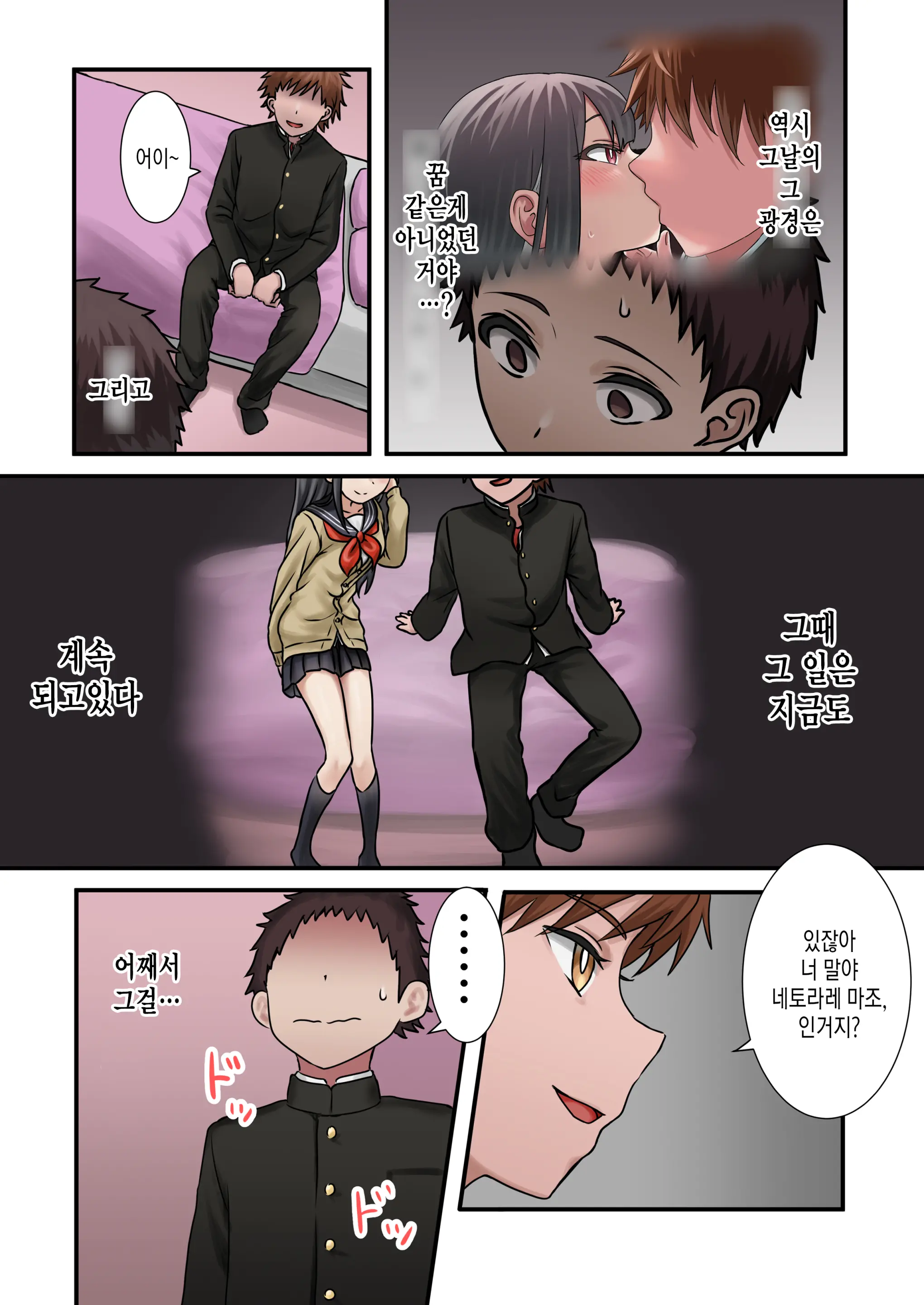 Kongetsu No Netorare-Dai Desu. ~Koibito Sunzen No Futari Ga Keiyaku Koibito Ni Naru Made~ | 이달의 네토라레 비용입니다. ~연인 직전의 두 사람이 계약 연인이 될 때까지~