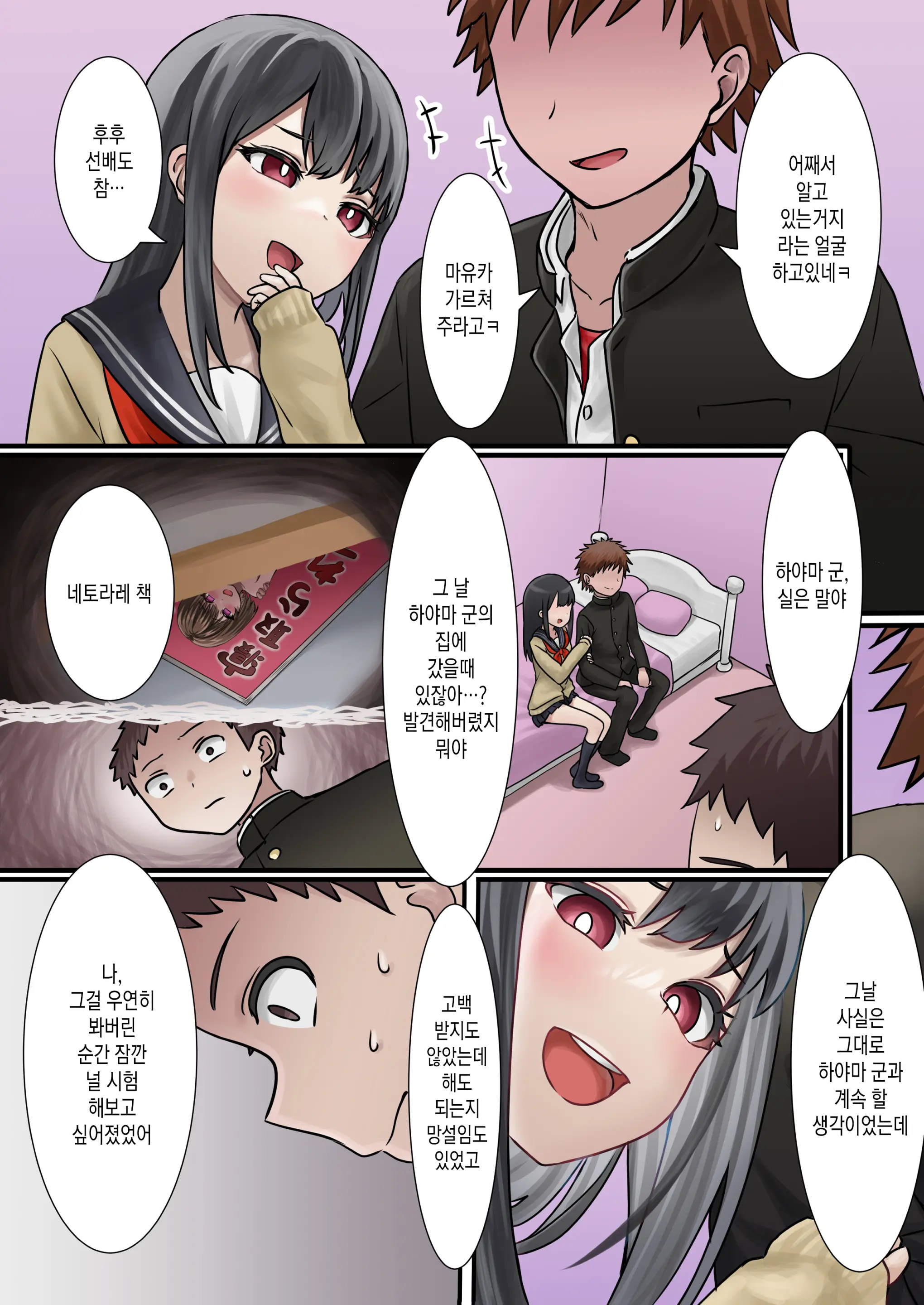 Kongetsu No Netorare-Dai Desu. ~Koibito Sunzen No Futari Ga Keiyaku Koibito Ni Naru Made~ | 이달의 네토라레 비용입니다. ~연인 직전의 두 사람이 계약 연인이 될 때까지~