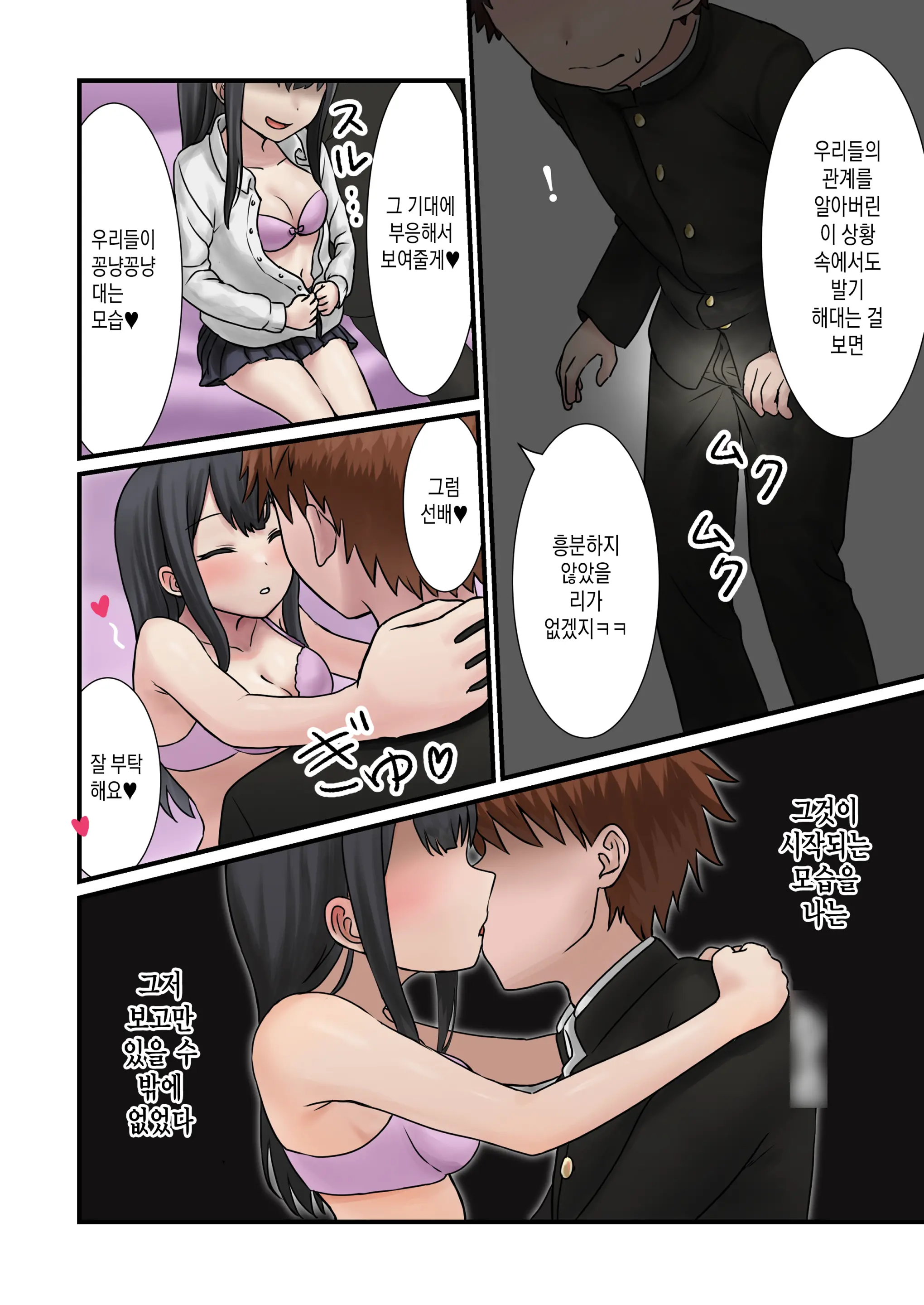 Kongetsu No Netorare-Dai Desu. ~Koibito Sunzen No Futari Ga Keiyaku Koibito Ni Naru Made~ | 이달의 네토라레 비용입니다. ~연인 직전의 두 사람이 계약 연인이 될 때까지~