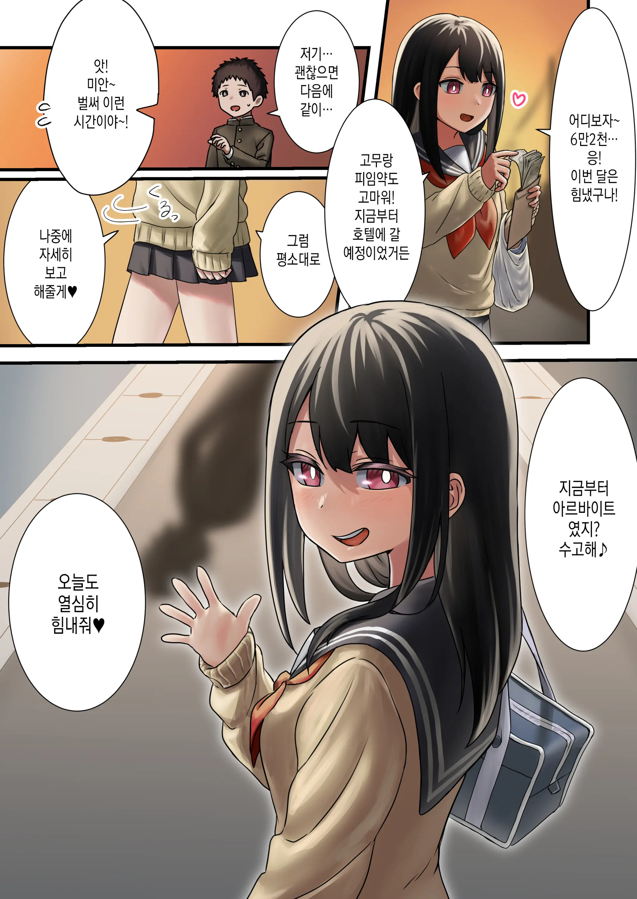 Kongetsu No Netorare-Dai Desu. ~Koibito Sunzen No Futari Ga Keiyaku Koibito Ni Naru Made~ | 이달의 네토라레 비용입니다. ~연인 직전의 두 사람이 계약 연인이 될 때까지~