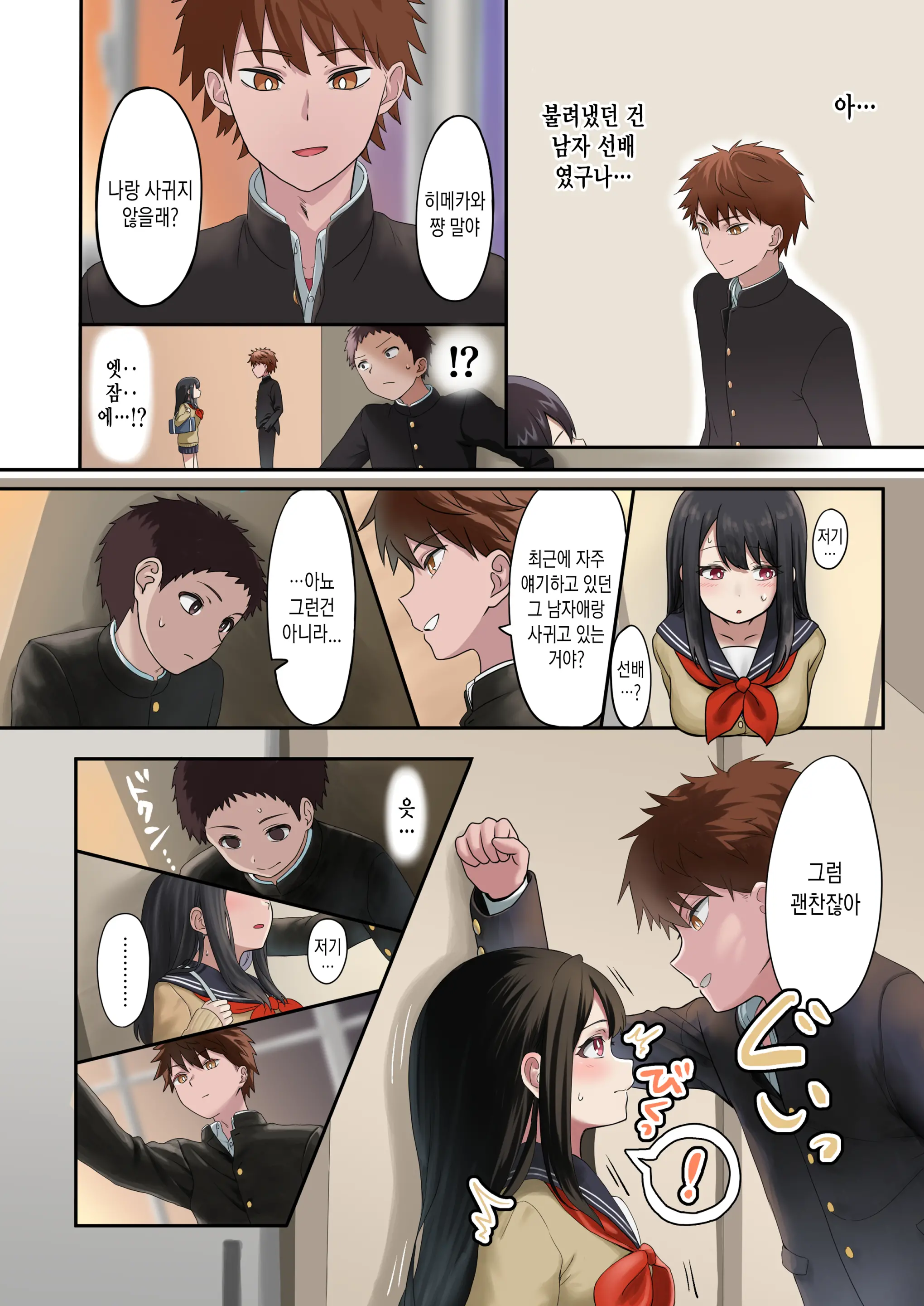 Kongetsu No Netorare-Dai Desu. ~Koibito Sunzen No Futari Ga Keiyaku Koibito Ni Naru Made~ | 이달의 네토라레 비용입니다. ~연인 직전의 두 사람이 계약 연인이 될 때까지~