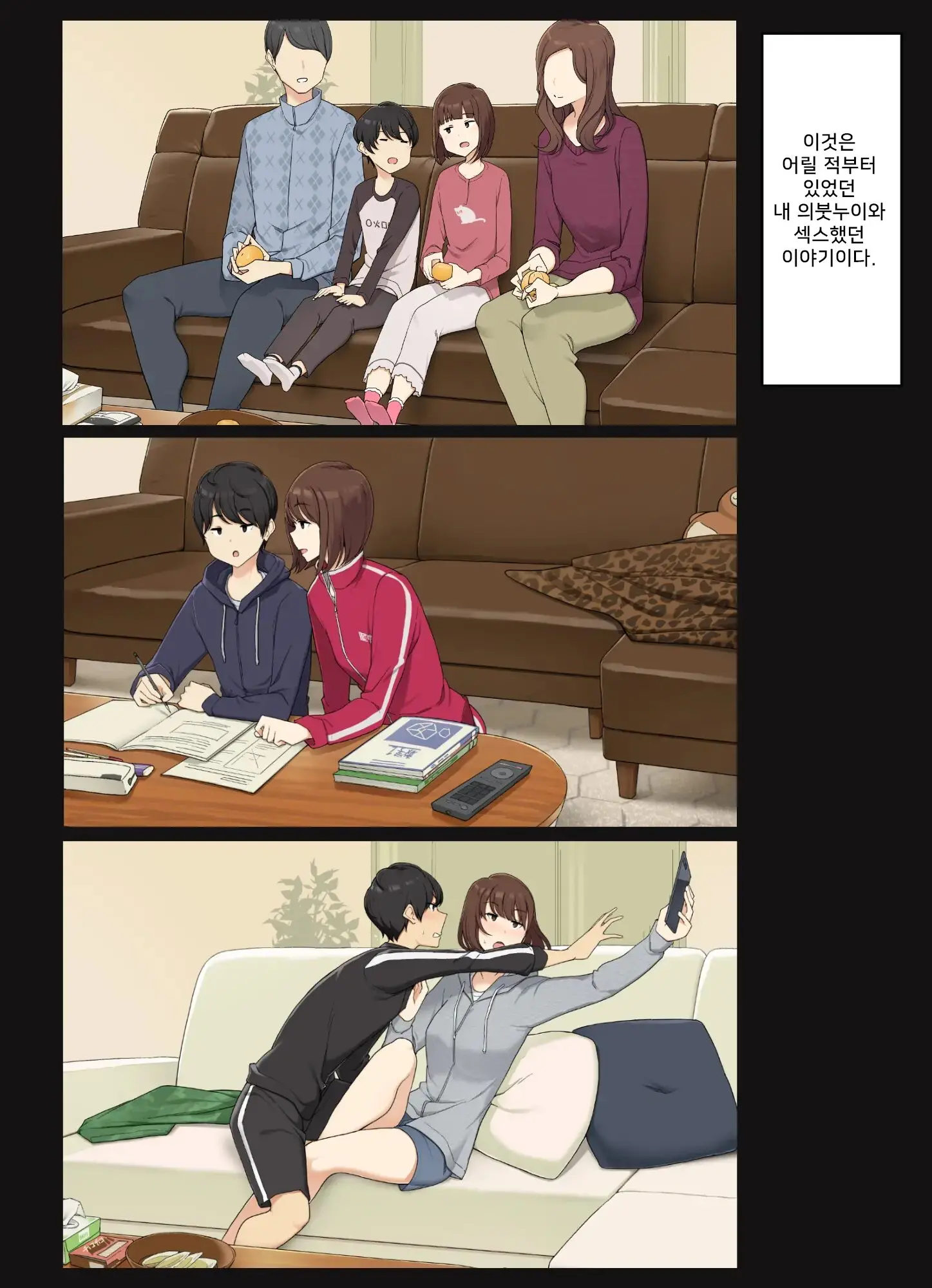 Osanai Koro Kara Jitsu No Kazoku No You Ni Sugoshite Kita Gishi To H Suru Hanashi | 어릴 적부터 친가족처럼 지내던 누나하고 H하는 이야기