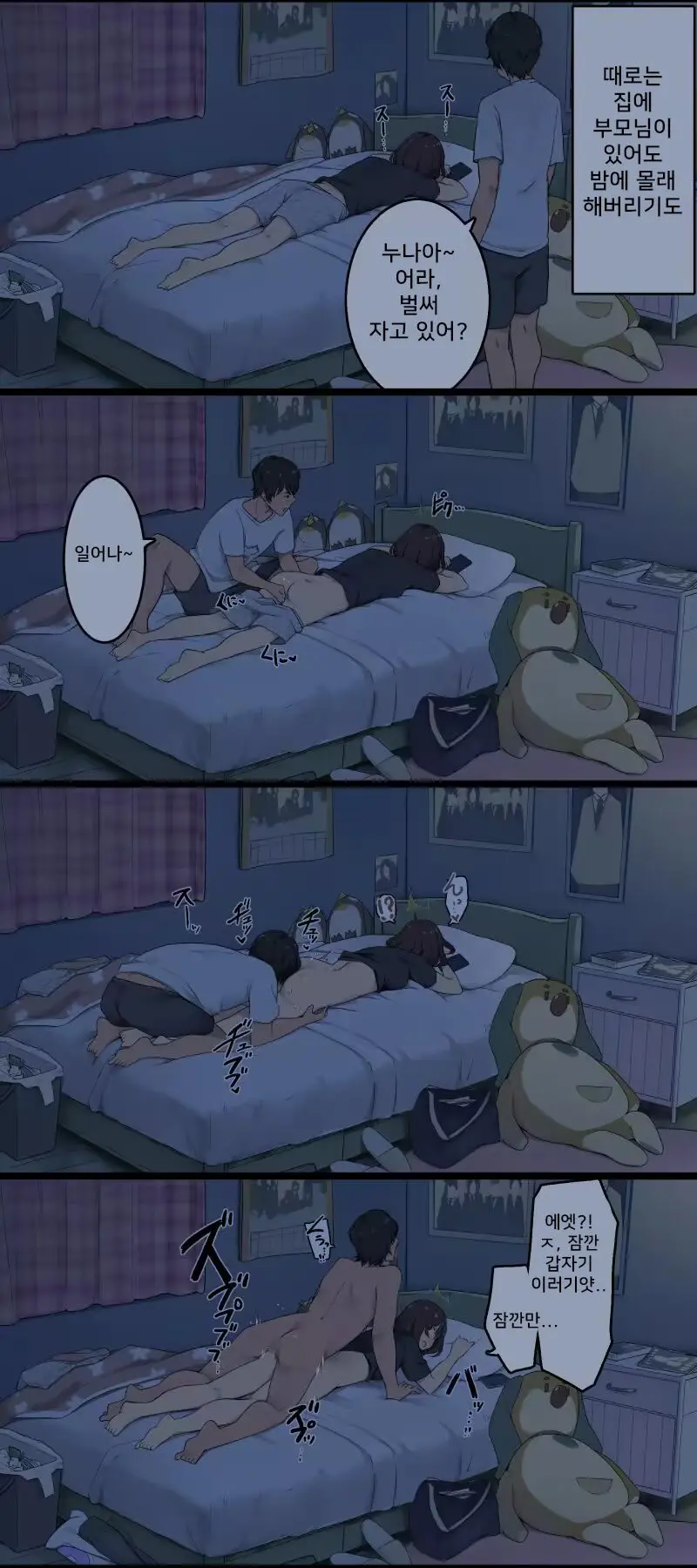 Osanai Koro Kara Jitsu No Kazoku No You Ni Sugoshite Kita Gishi To H Suru Hanashi | 어릴 적부터 친가족처럼 지내던 누나하고 H하는 이야기