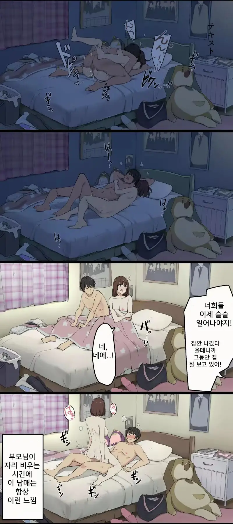 Osanai Koro Kara Jitsu No Kazoku No You Ni Sugoshite Kita Gishi To H Suru Hanashi | 어릴 적부터 친가족처럼 지내던 누나하고 H하는 이야기