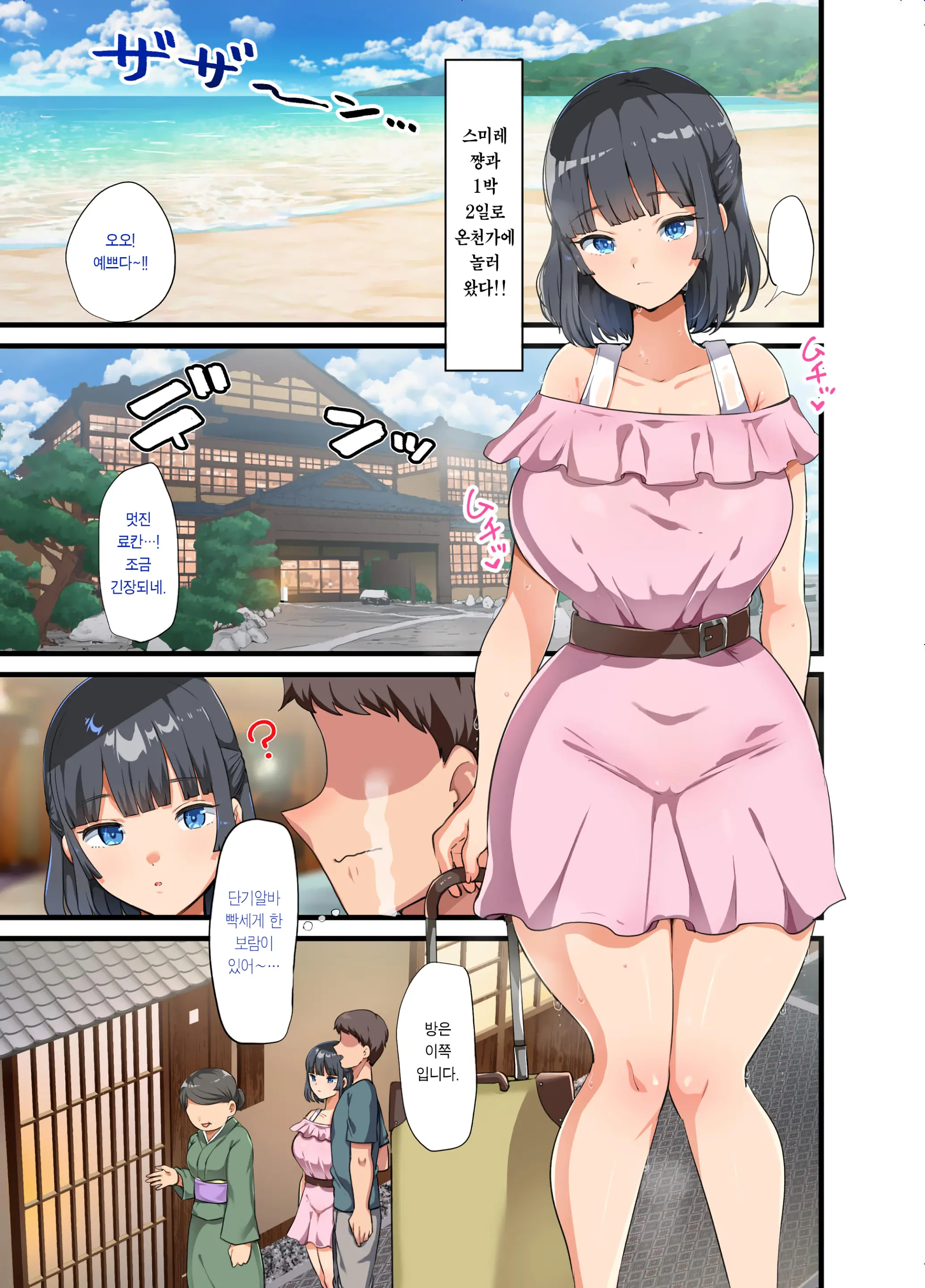 Muboubi Muteikou Kyonyuu Bishoujo Sumire-Chan｜무방비 무저항 거유 미소녀 스미레 쨩