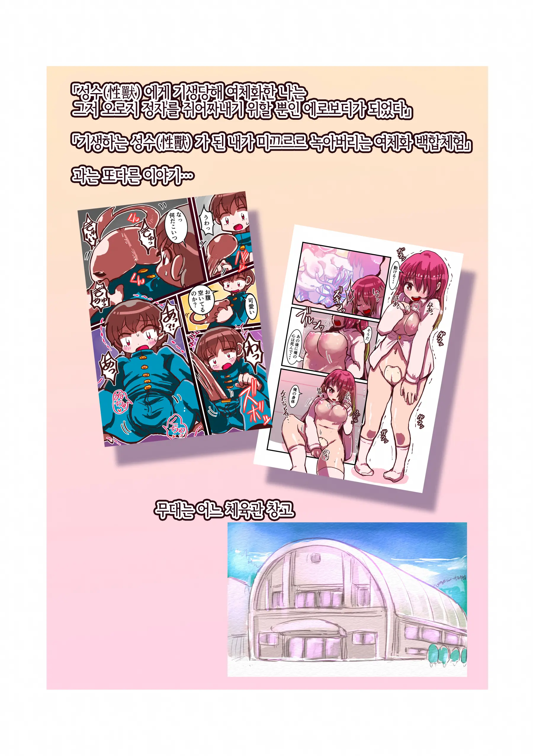 Futamata Sareta Boku-Tachi Ga Seiju Ni Kiseisare Nyotaika Body De Chukuchuku Suru Hanashi | 이강관리 당한 우리가 성수 에게 가생 당해 여체화 보디로 츄크츄크 하는 이야기♥
