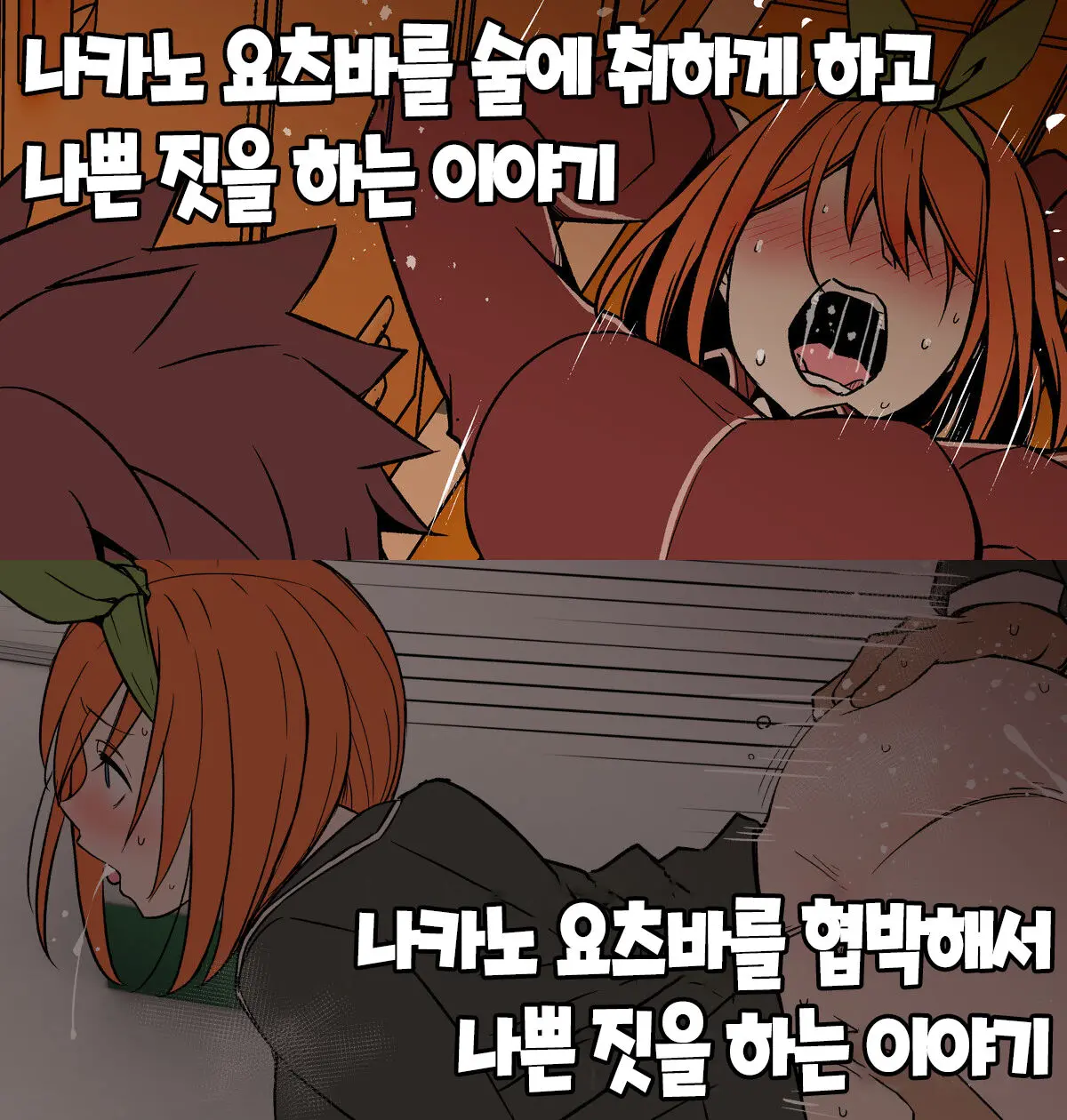 Nakano Yotsuba Ni Osake O Nomasete Warui Koto O Suru Hanashi 나카노 요츠바를 술에 취하게 하고 나쁜 짓을 하는 이야기 + 나카노 요츠바를 사진으로 협박해서 나쁜 짓을 하는 이야기