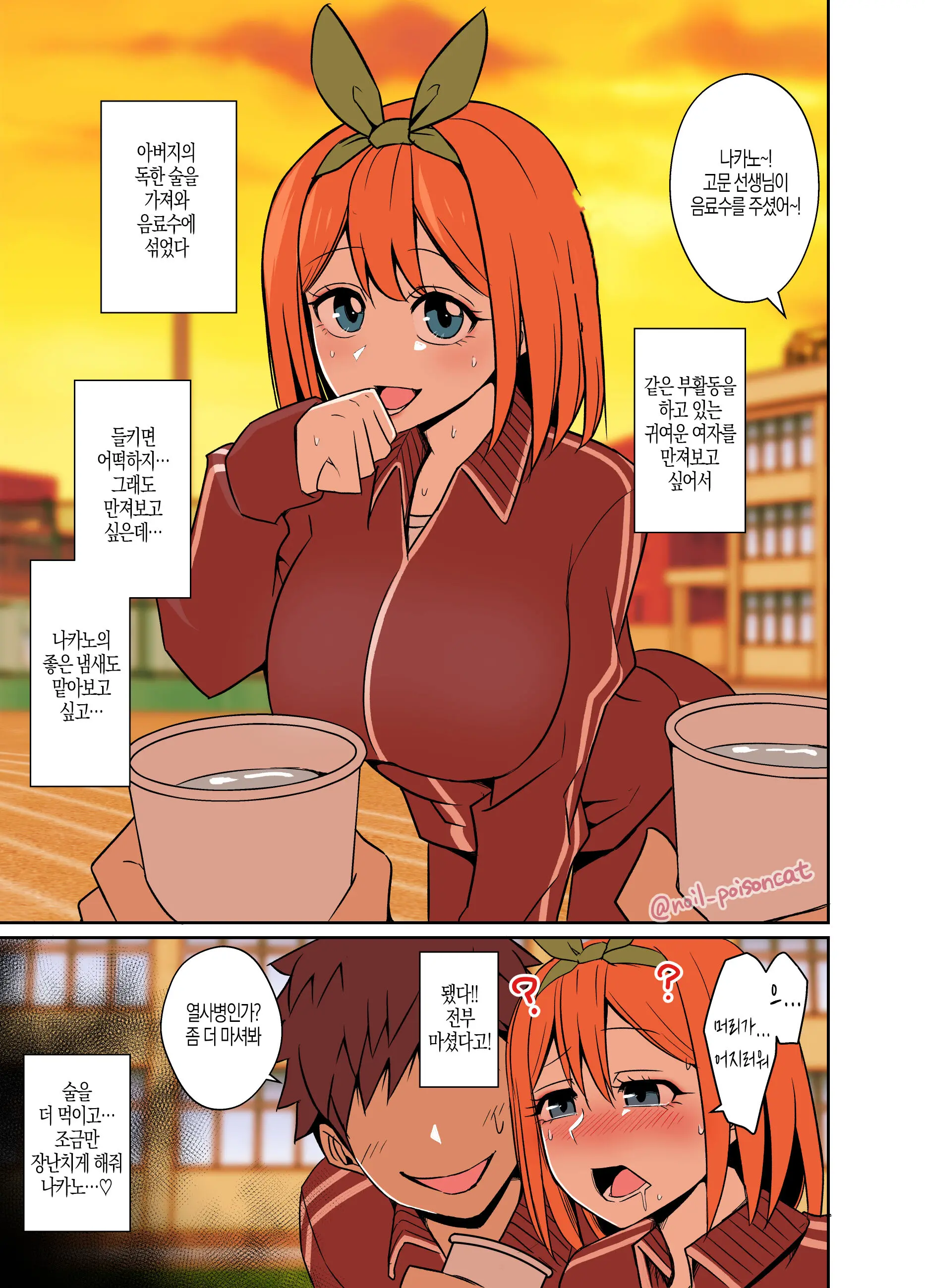 Nakano Yotsuba Ni Osake O Nomasete Warui Koto O Suru Hanashi 나카노 요츠바를 술에 취하게 하고 나쁜 짓을 하는 이야기 + 나카노 요츠바를 사진으로 협박해서 나쁜 짓을 하는 이야기