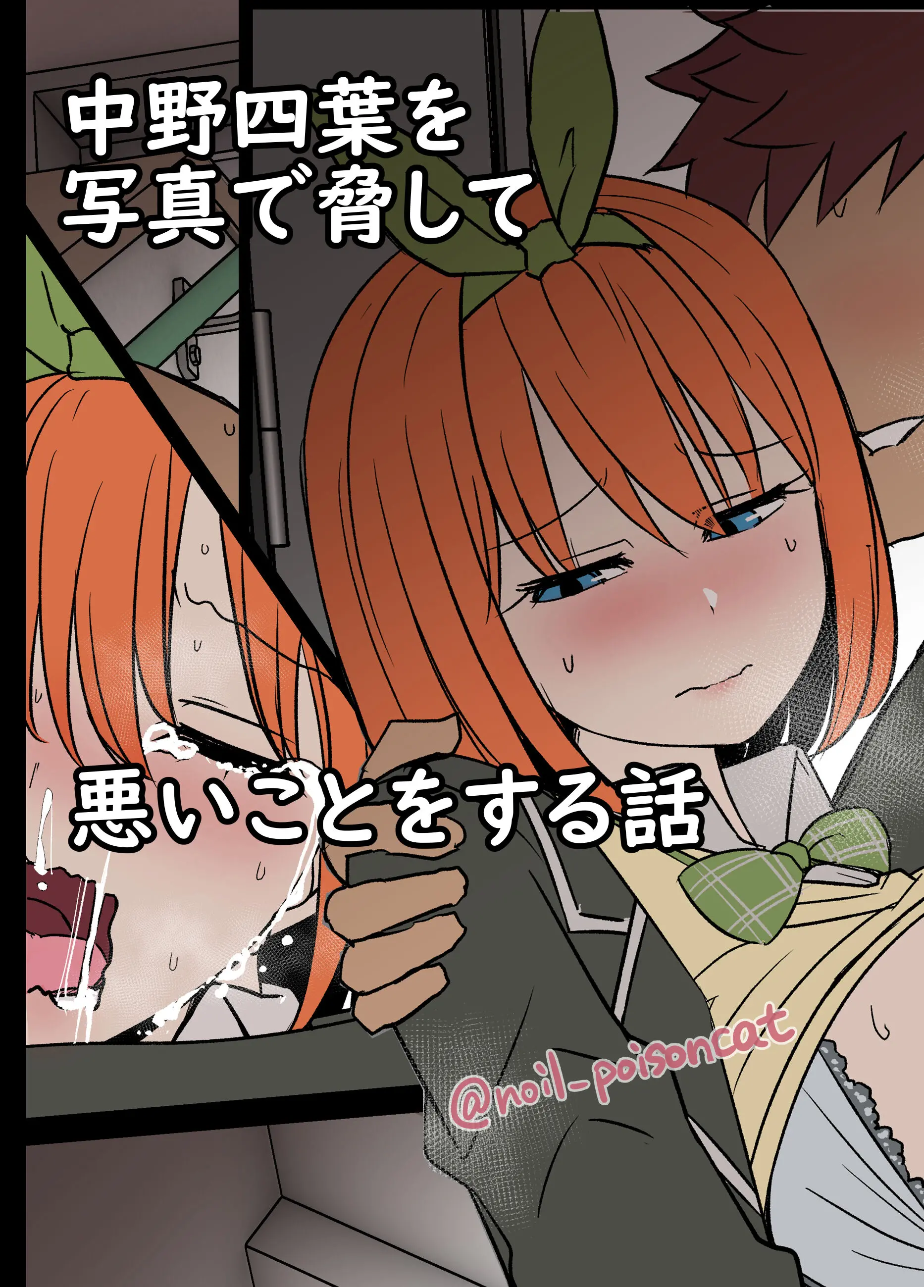 Nakano Yotsuba Ni Osake O Nomasete Warui Koto O Suru Hanashi 나카노 요츠바를 술에 취하게 하고 나쁜 짓을 하는 이야기 + 나카노 요츠바를 사진으로 협박해서 나쁜 짓을 하는 이야기