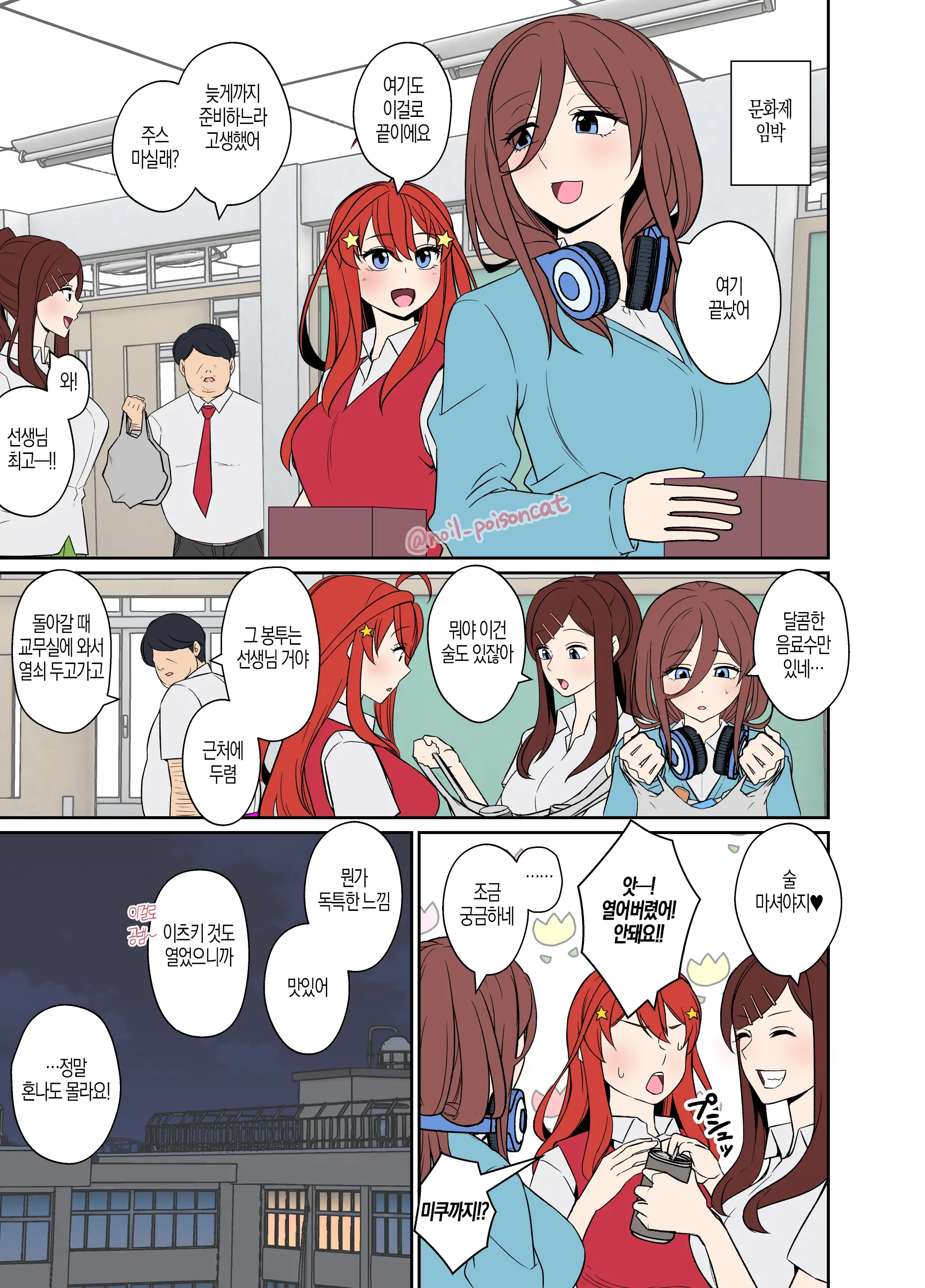 Yotta Nakano Miku Ni Warui Koto O Suru Hanashi + Yotta Nakano Itsuki Ni Warui Koto O Suru Hanashi 취한 나카노 미쿠에게 나쁜짓을 하는 이야기 + 취한 나카노 이츠키에게 나쁜짓을 하는 이야기 (Gotoubun No Hanayome