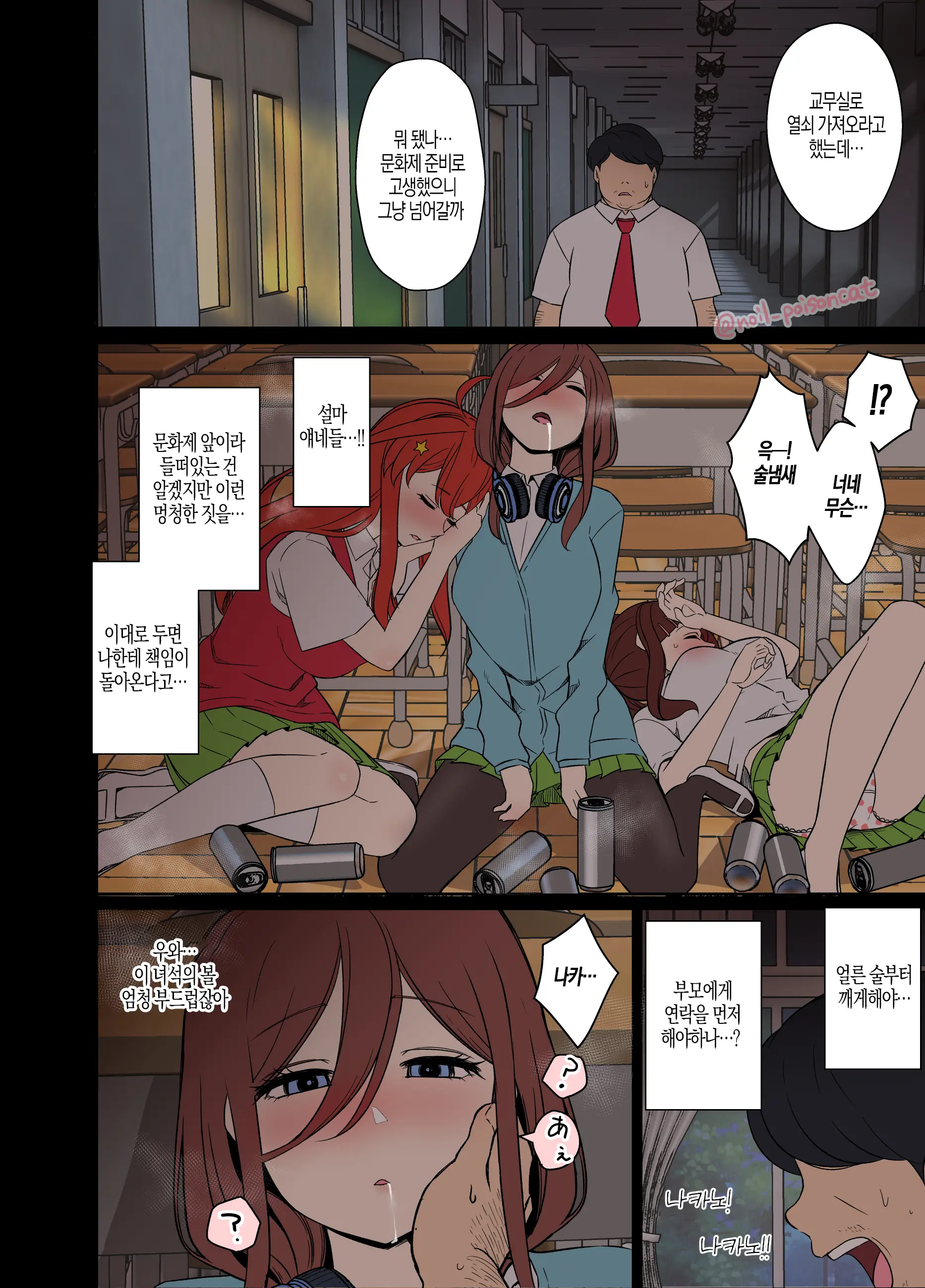 Yotta Nakano Miku Ni Warui Koto O Suru Hanashi + Yotta Nakano Itsuki Ni Warui Koto O Suru Hanashi 취한 나카노 미쿠에게 나쁜짓을 하는 이야기 + 취한 나카노 이츠키에게 나쁜짓을 하는 이야기 (Gotoubun No Hanayome