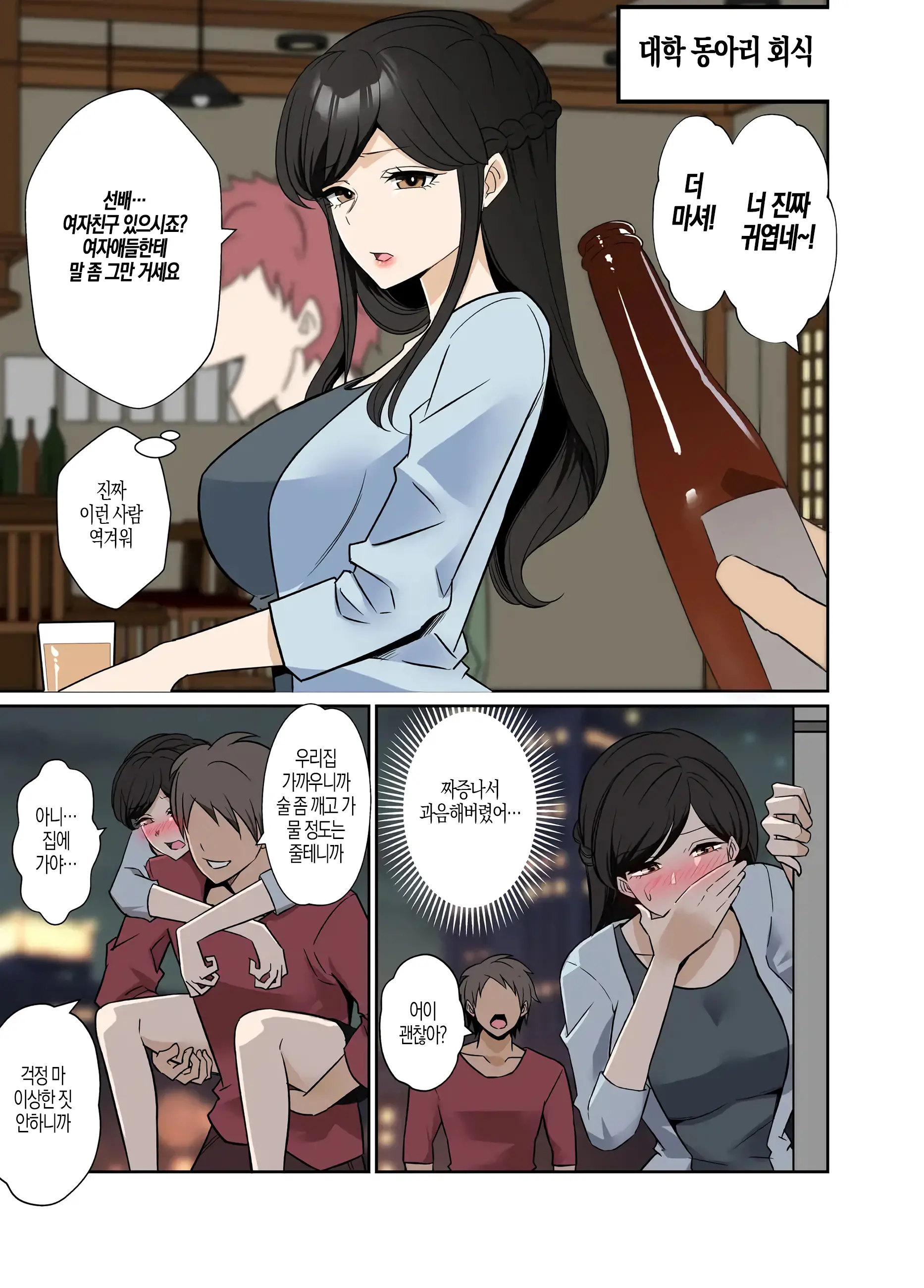 Part-Saki No Nomikai De Deisui Shite Shain No Ie Ni Tsurekomareru Hitozuma + 3 아르바이트 회식자리에서 만취하여 사원의 집으로 끌려가는 유부녀 외 3편