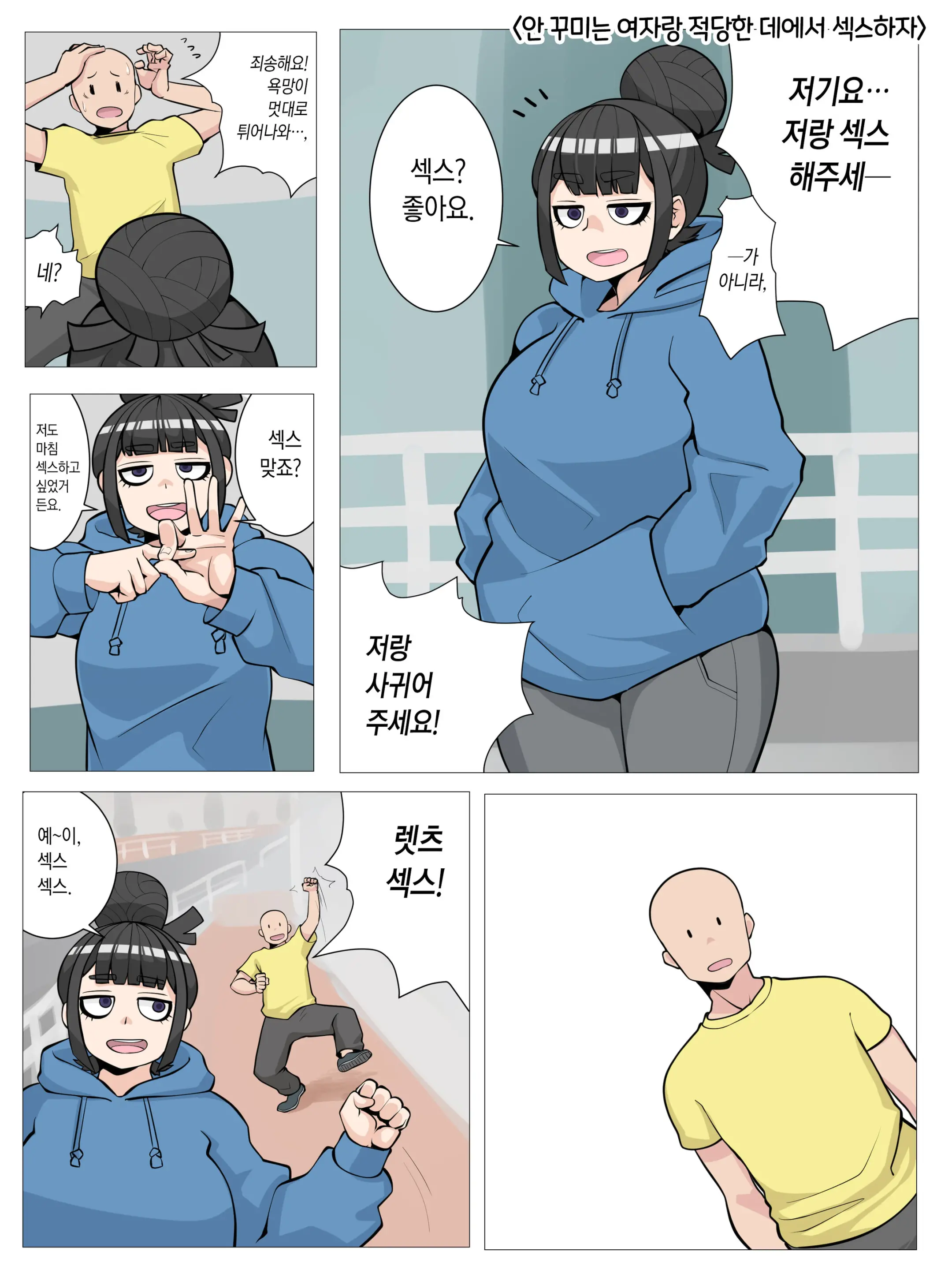 Jimiko To Sono Hen De Sex Shiyou | 안 꾸미는 여자랑 적당한 데에서 섹스하자