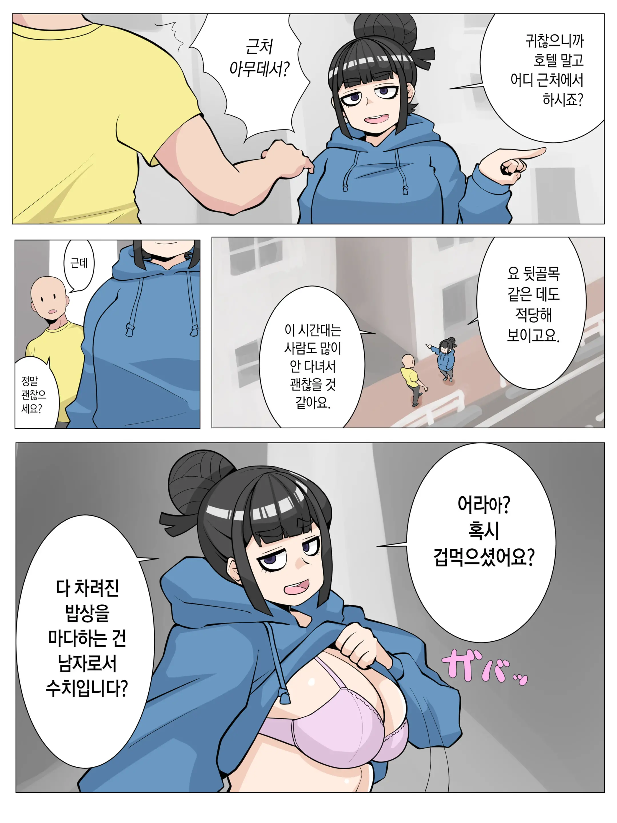 Jimiko To Sono Hen De Sex Shiyou | 안 꾸미는 여자랑 적당한 데에서 섹스하자