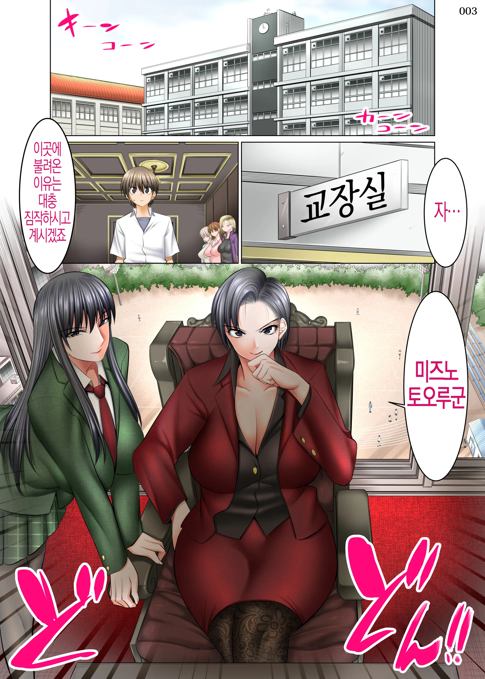 Boku Igai Inpo No Sekai 4 Kouchou & Seitokaichou Oyakodon Hen | 나 이외에는 발기부전인 세계4 교장&학생회장 모녀덮밥편