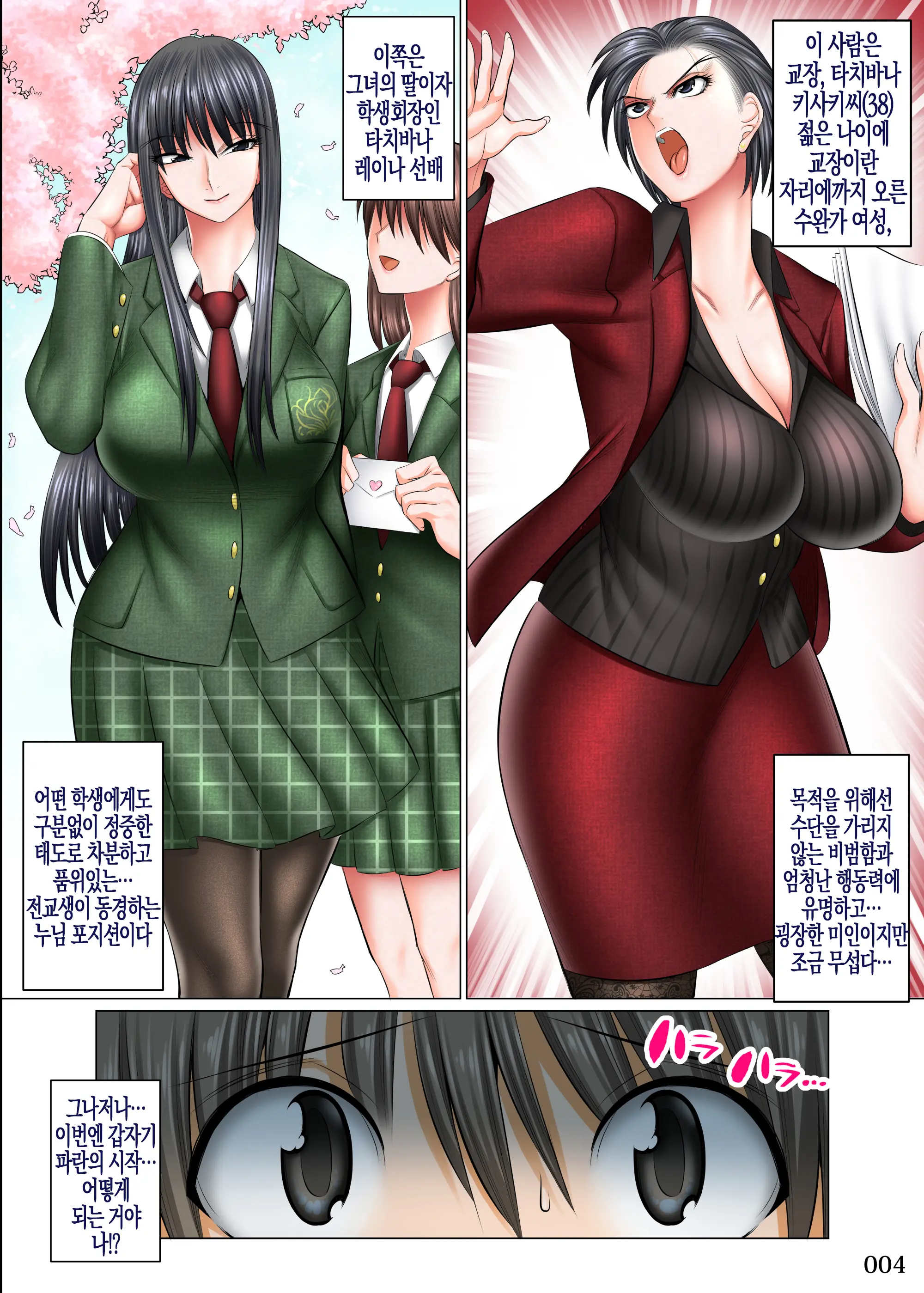 Boku Igai Inpo No Sekai 4 Kouchou & Seitokaichou Oyakodon Hen | 나 이외에는 발기부전인 세계4 교장&학생회장 모녀덮밥편
