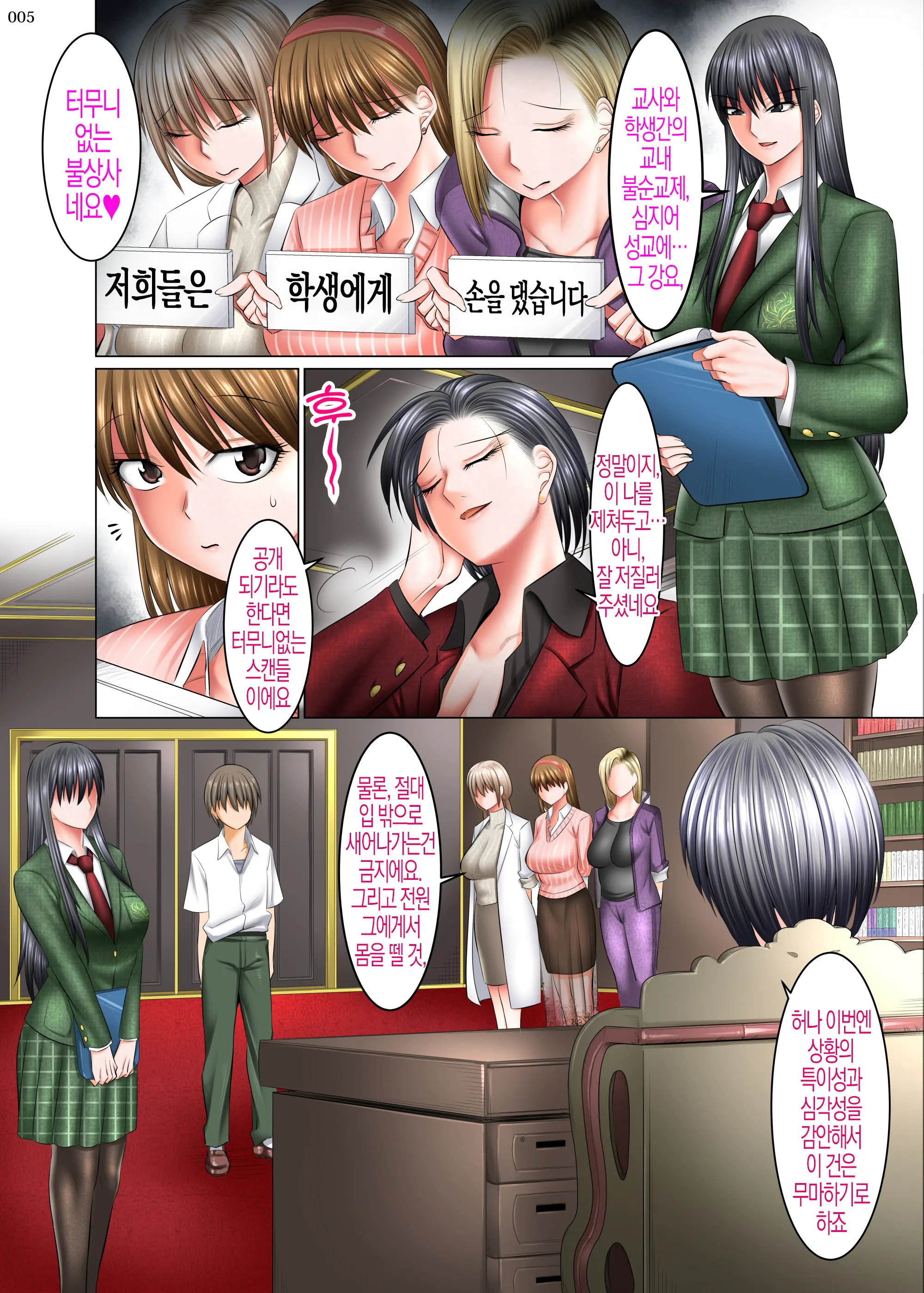Boku Igai Inpo No Sekai 4 Kouchou & Seitokaichou Oyakodon Hen | 나 이외에는 발기부전인 세계4 교장&학생회장 모녀덮밥편