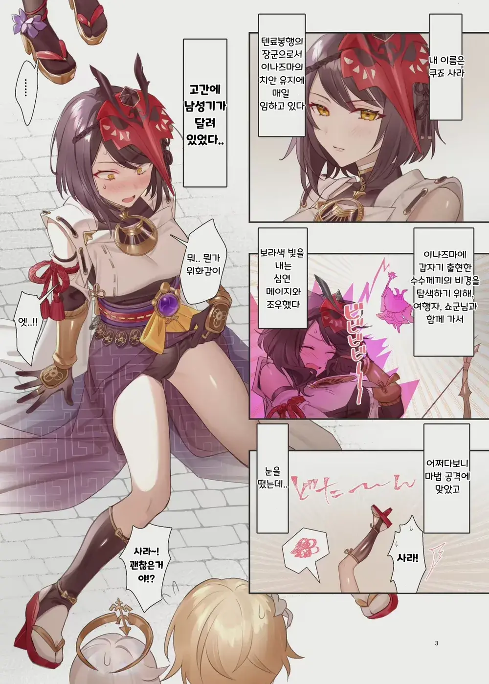 Futanari Sara-Chan Muchu Ecchi De Datsu-Doutei. | 후타나리 사라 쨩, 열중 섹스로 탈·동정♡