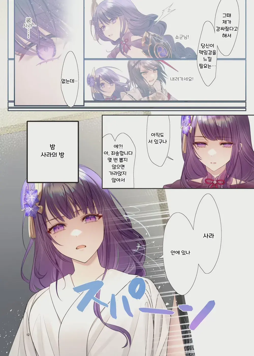 Futanari Sara-Chan Muchu Ecchi De Datsu-Doutei. | 후타나리 사라 쨩, 열중 섹스로 탈·동정♡
