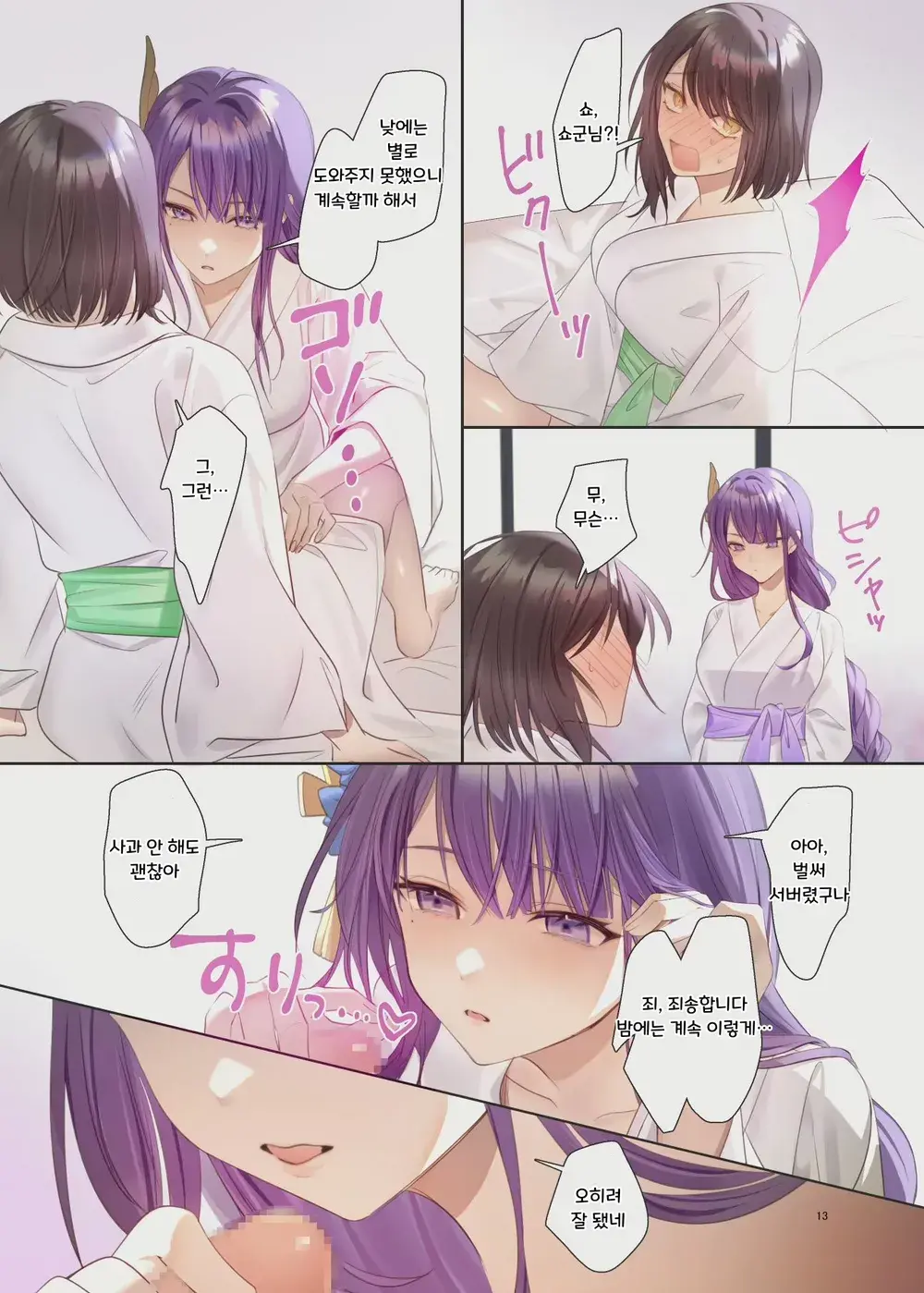 Futanari Sara-Chan Muchu Ecchi De Datsu-Doutei. | 후타나리 사라 쨩, 열중 섹스로 탈·동정♡