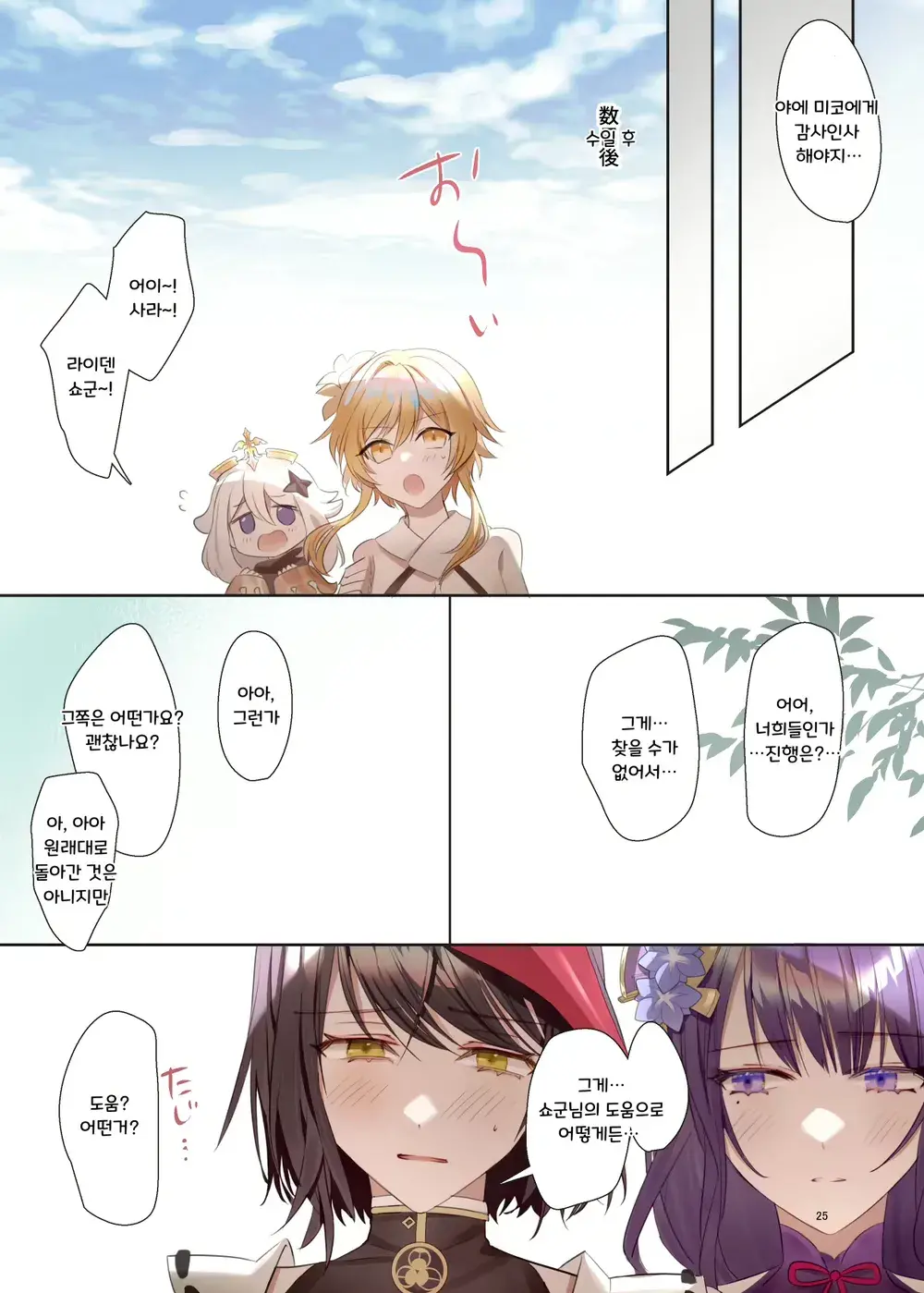 Futanari Sara-Chan Muchu Ecchi De Datsu-Doutei. | 후타나리 사라 쨩, 열중 섹스로 탈·동정♡