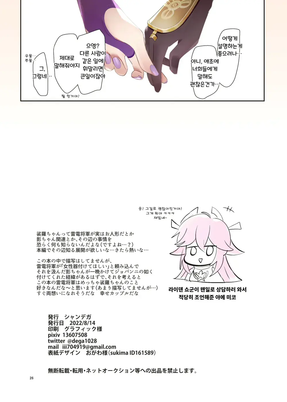 Futanari Sara-Chan Muchu Ecchi De Datsu-Doutei. | 후타나리 사라 쨩, 열중 섹스로 탈·동정♡