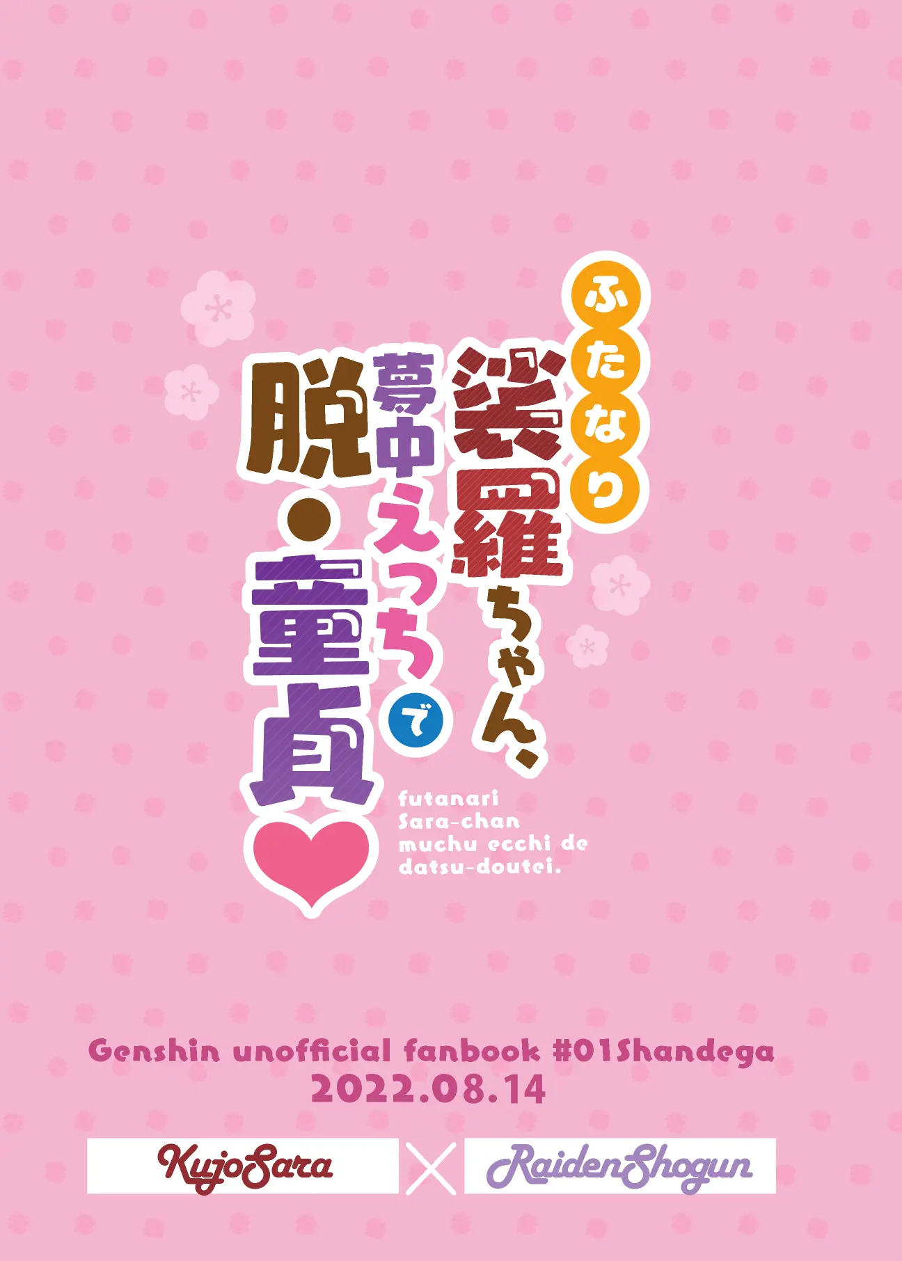 Futanari Sara-Chan Muchu Ecchi De Datsu-Doutei. | 후타나리 사라 쨩, 열중 섹스로 탈·동정♡