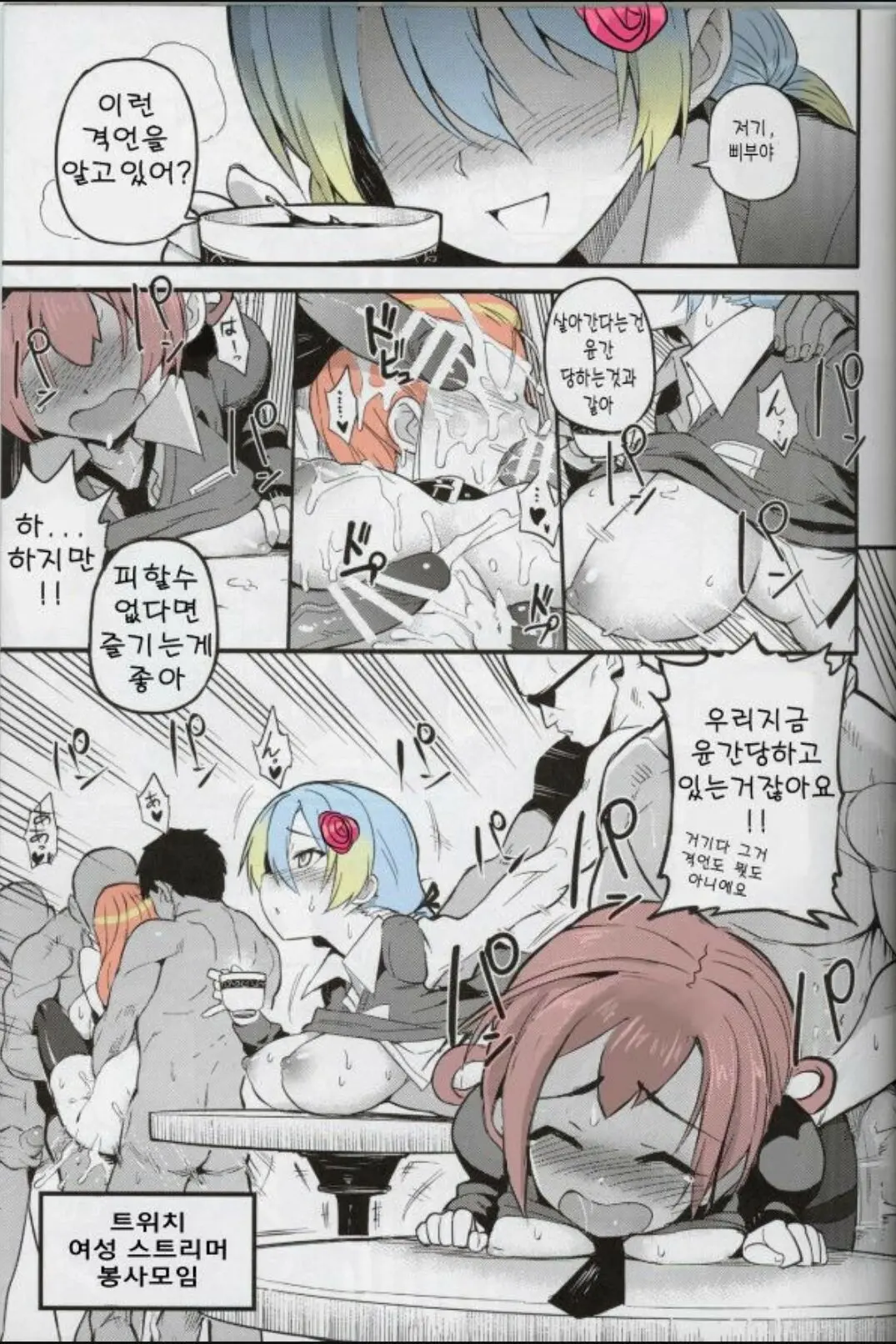 트위치 섹스 봉사 모임