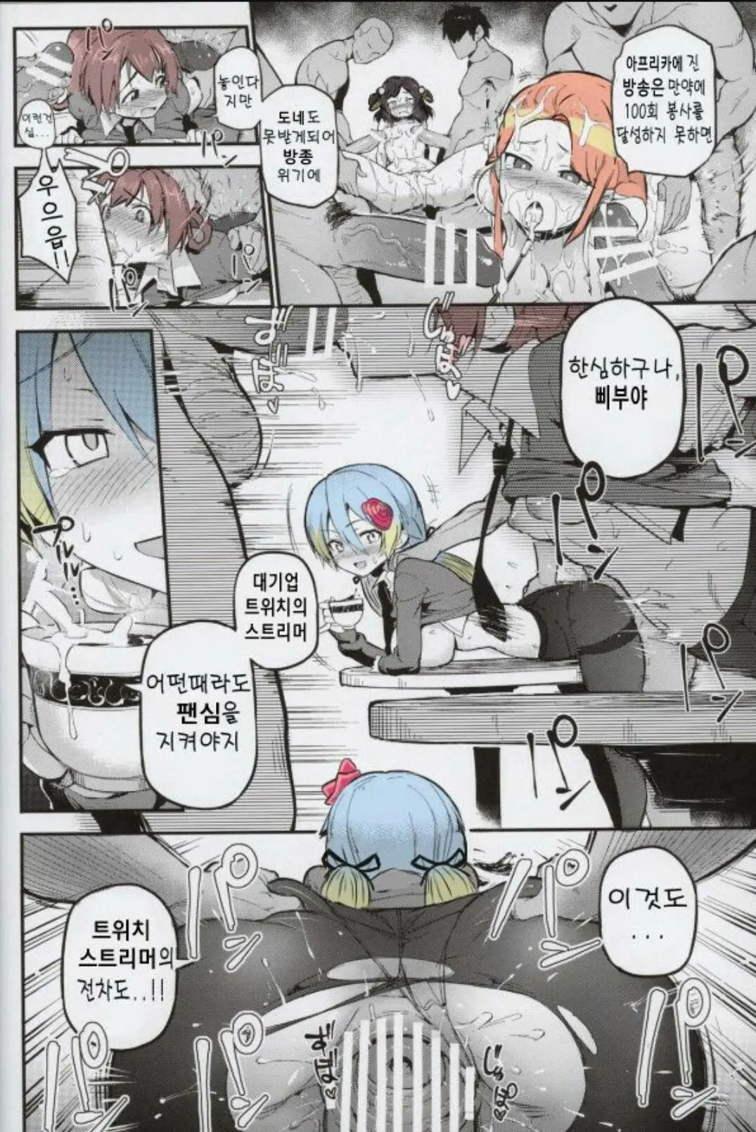 트위치 섹스 봉사 모임