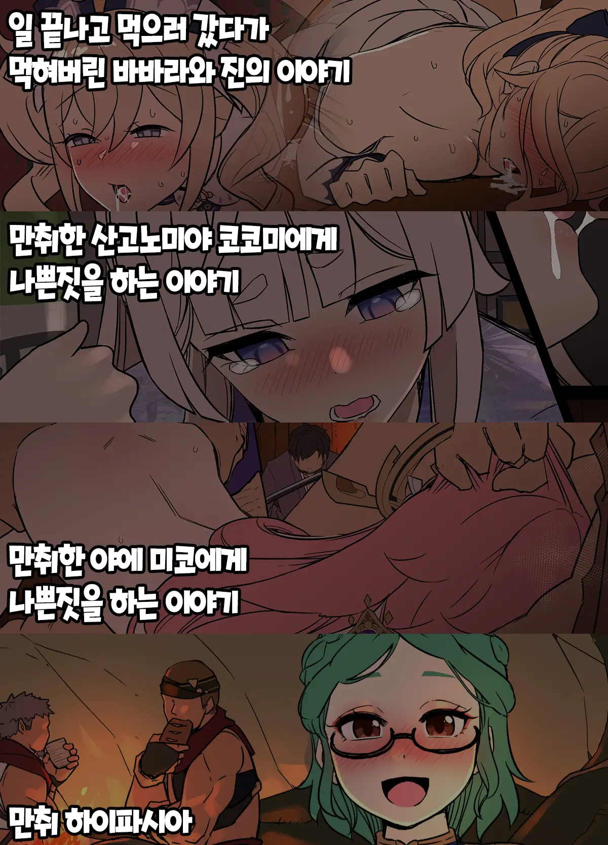 Shigoto Owari No Ippai Ni Ippuku Morarete Shimatta Barbara To Jean No Hanashi + 3 일 끝나고 먹으러 갔다가 먹혀버린 바바라와 진의 이야기 외 3편