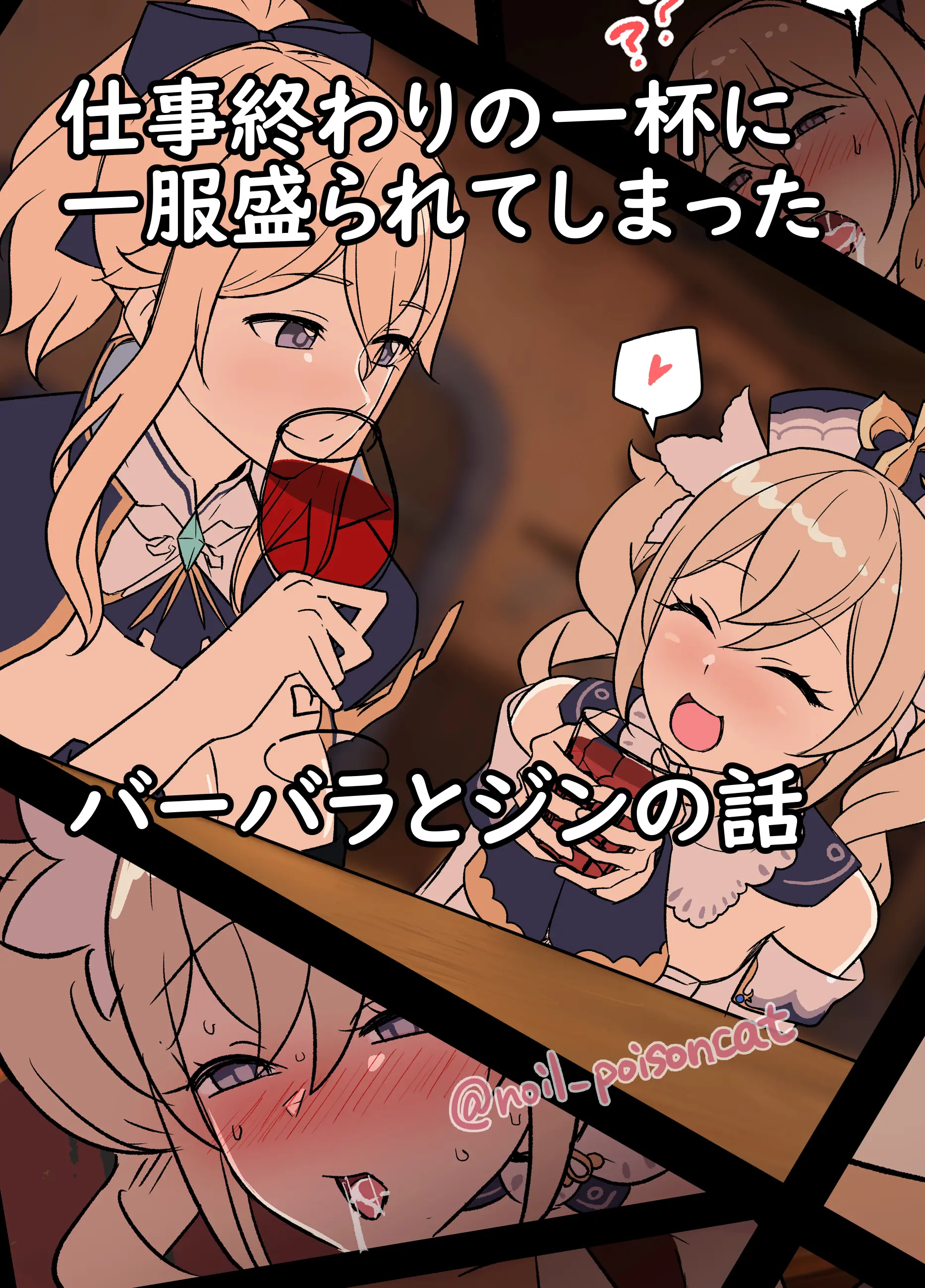 Shigoto Owari No Ippai Ni Ippuku Morarete Shimatta Barbara To Jean No Hanashi + 3 일 끝나고 먹으러 갔다가 먹혀버린 바바라와 진의 이야기 외 3편