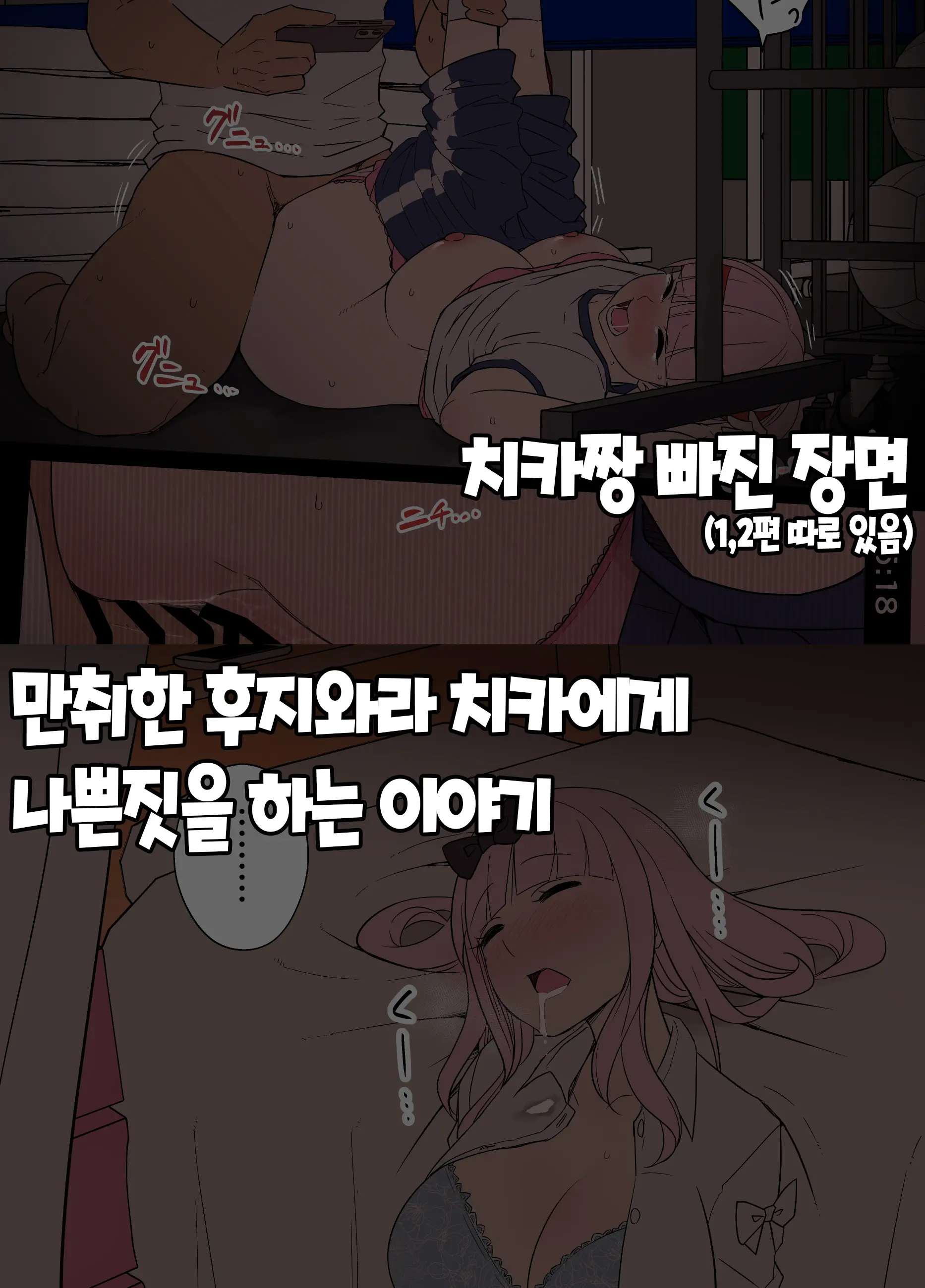 Deisui Shita Fujiwara Chika Ni Warui Koto O Suru Hanashi 만취한 후지와라 치카에게 나쁜짓을 하는 이야기 외 1편