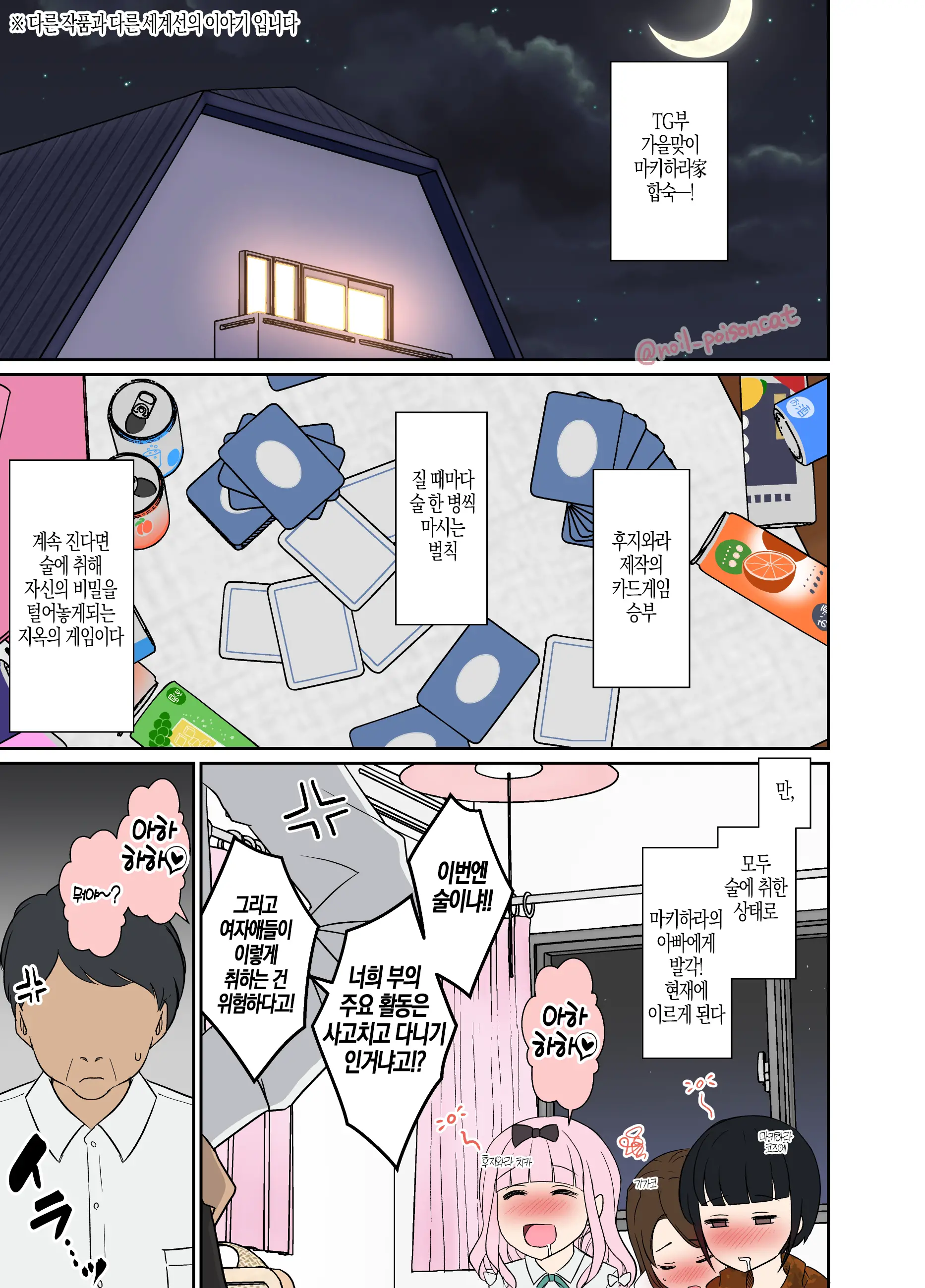 Deisui Shita Fujiwara Chika Ni Warui Koto O Suru Hanashi 만취한 후지와라 치카에게 나쁜짓을 하는 이야기 외 1편