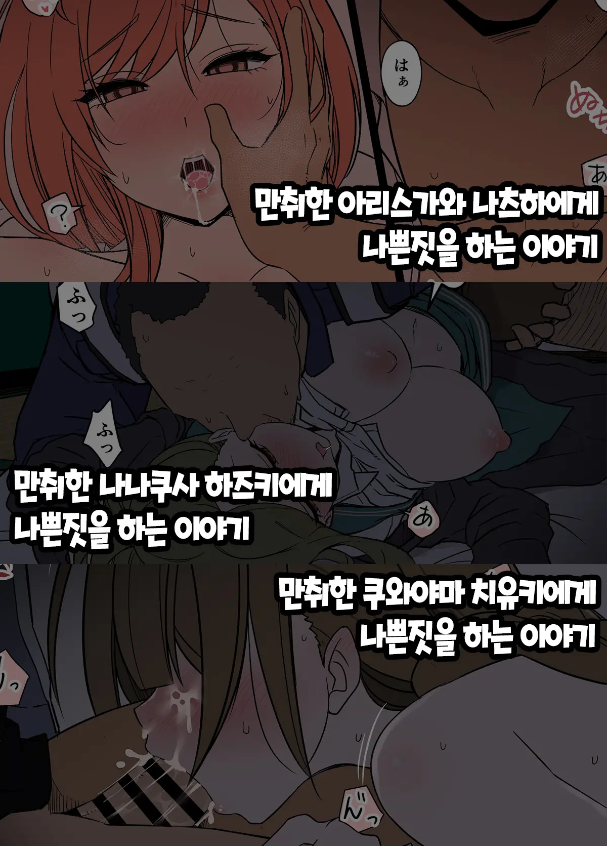 Deisui Shita Arisugawa Natsuha Ni Warui Koto O Suru Hanashi +2 만취한 아리스가와 나츠하에게 나쁜짓을 하는 이야기 외 2편