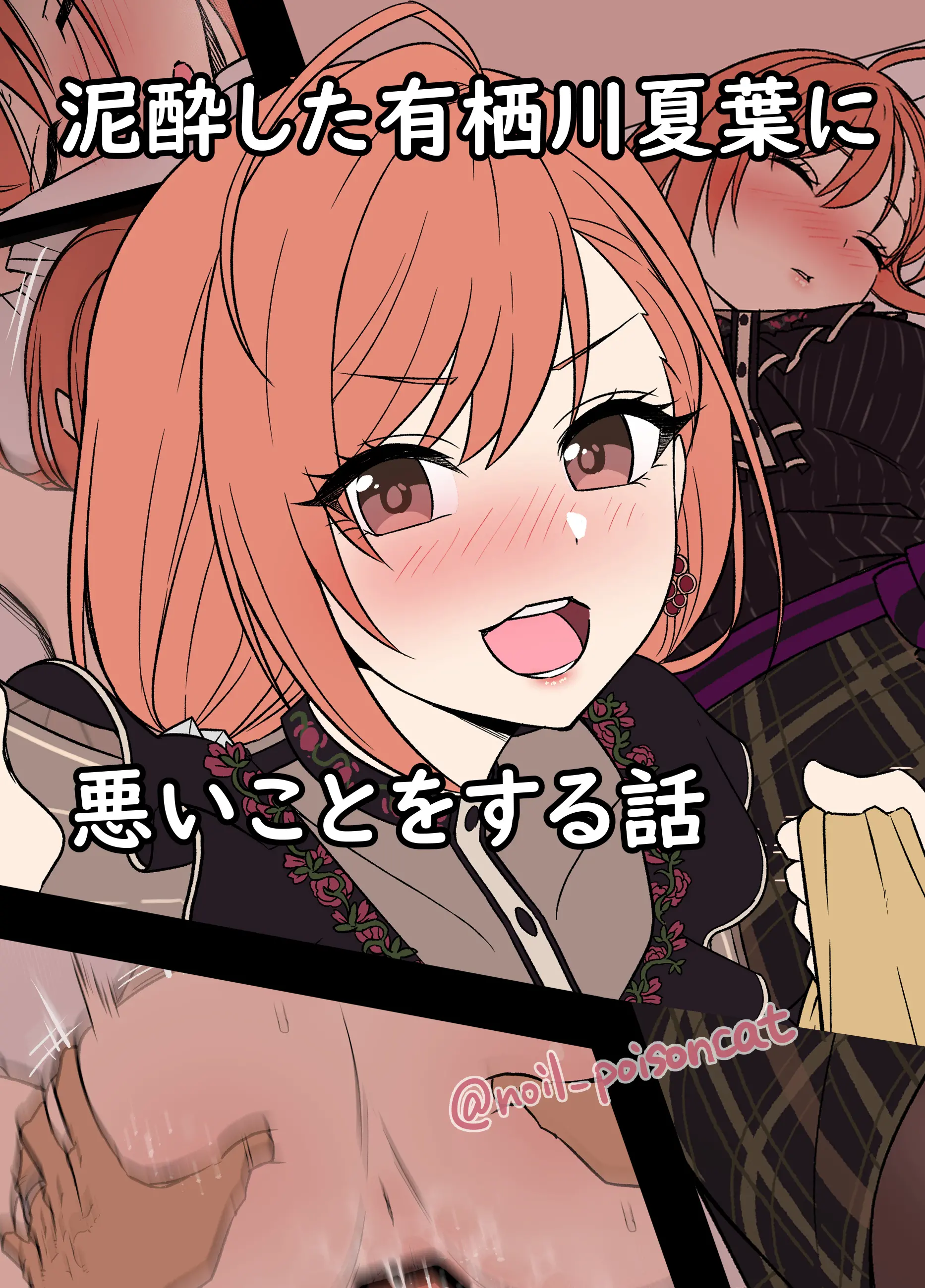 Deisui Shita Arisugawa Natsuha Ni Warui Koto O Suru Hanashi +2 만취한 아리스가와 나츠하에게 나쁜짓을 하는 이야기 외 2편