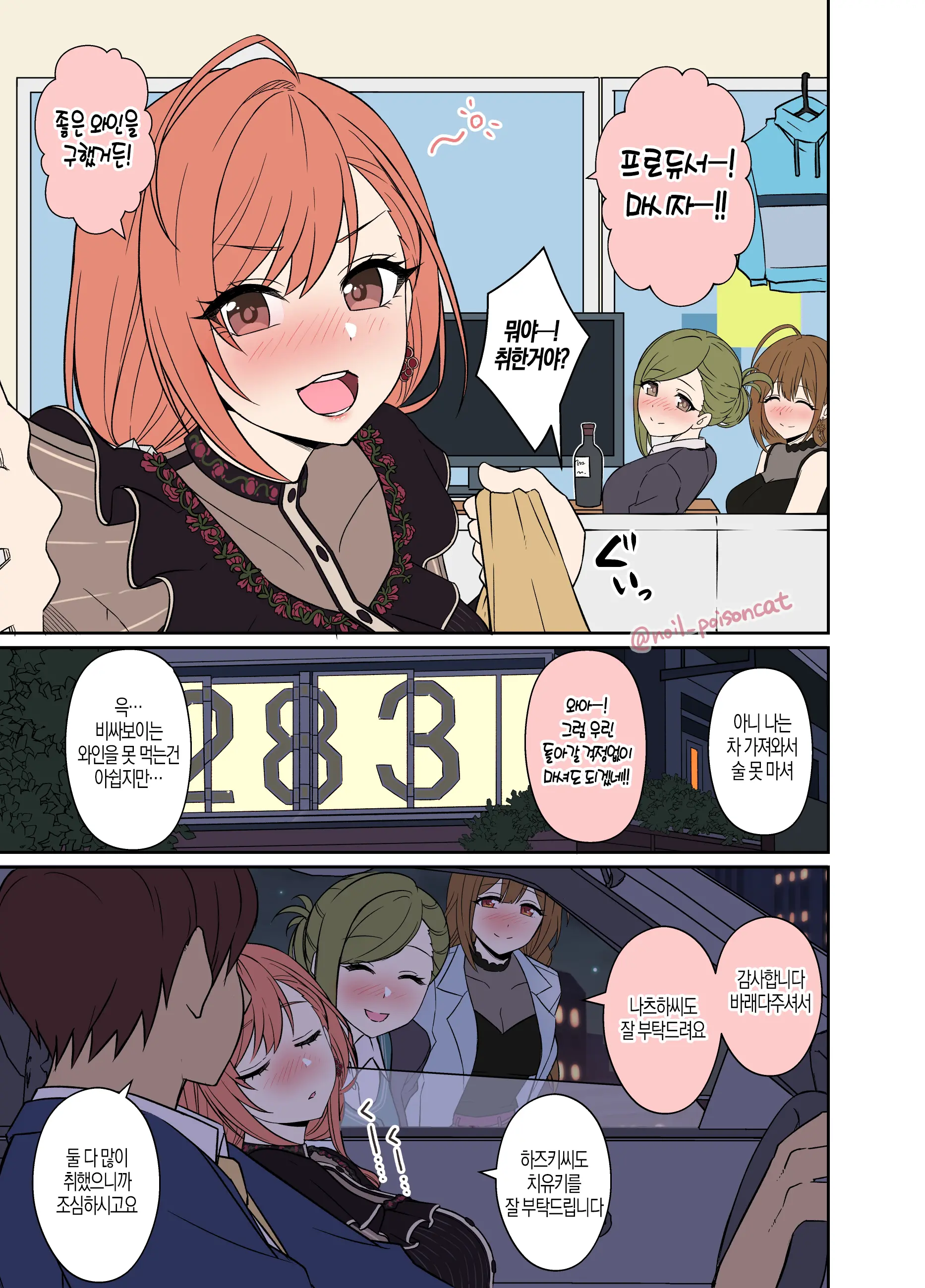 Deisui Shita Arisugawa Natsuha Ni Warui Koto O Suru Hanashi +2 만취한 아리스가와 나츠하에게 나쁜짓을 하는 이야기 외 2편