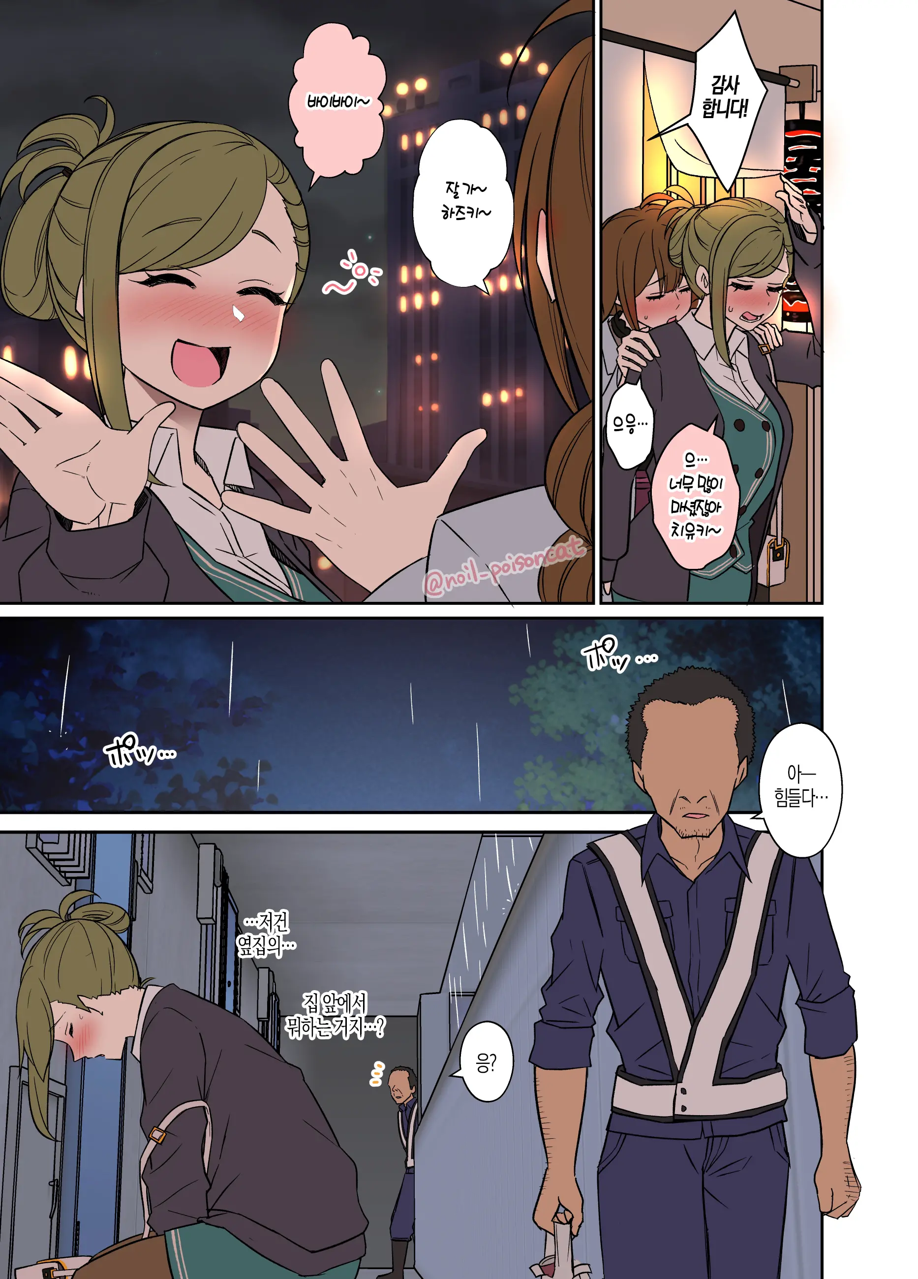 Deisui Shita Arisugawa Natsuha Ni Warui Koto O Suru Hanashi +2 만취한 아리스가와 나츠하에게 나쁜짓을 하는 이야기 외 2편