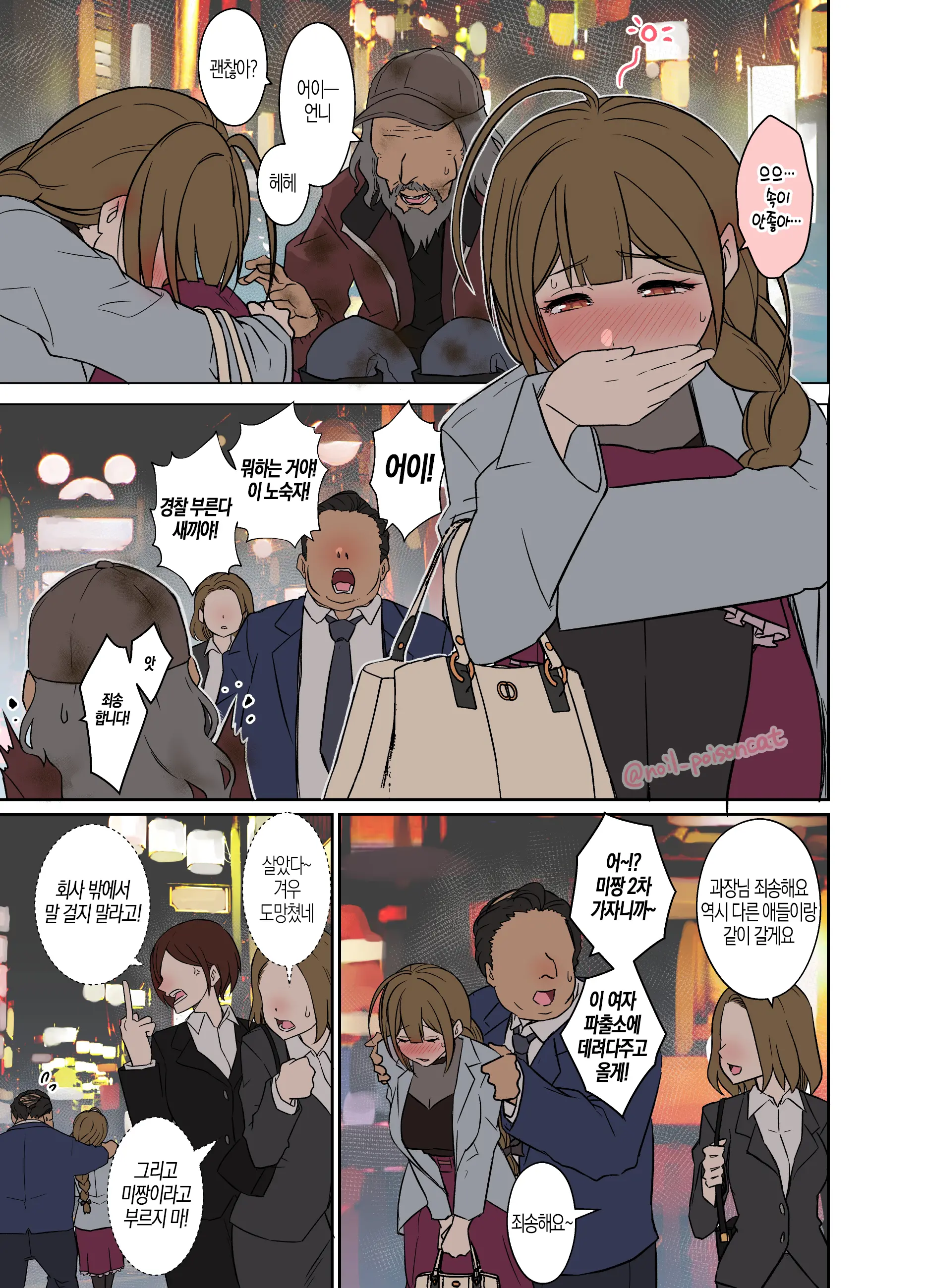 Deisui Shita Arisugawa Natsuha Ni Warui Koto O Suru Hanashi +2 만취한 아리스가와 나츠하에게 나쁜짓을 하는 이야기 외 2편