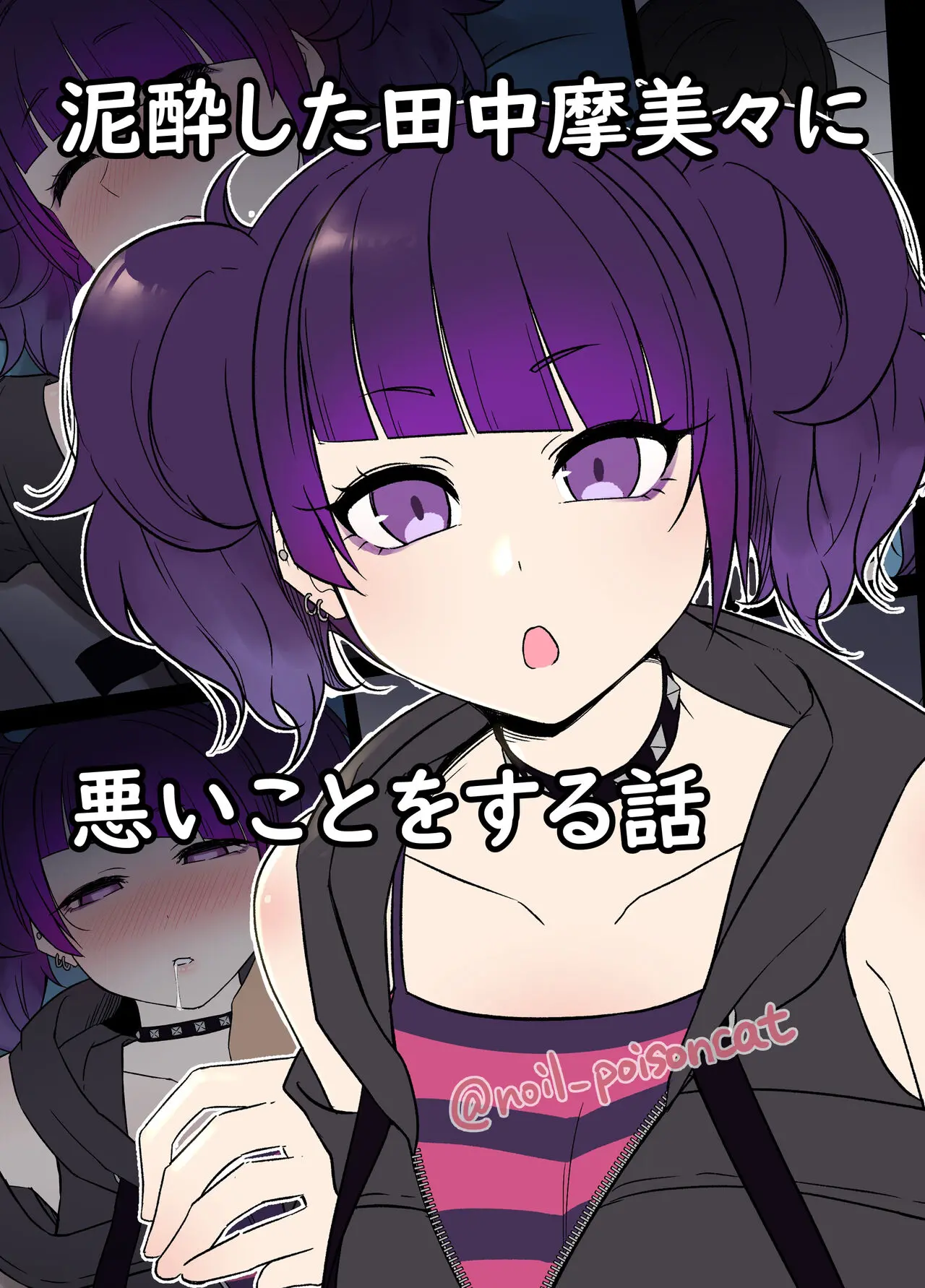 Deisui Shita Tanaka Mamimi Ni Warui Koto O Suru Hanashi 만취한 타나카 마미미에게 나쁜짓을 하는 이야기