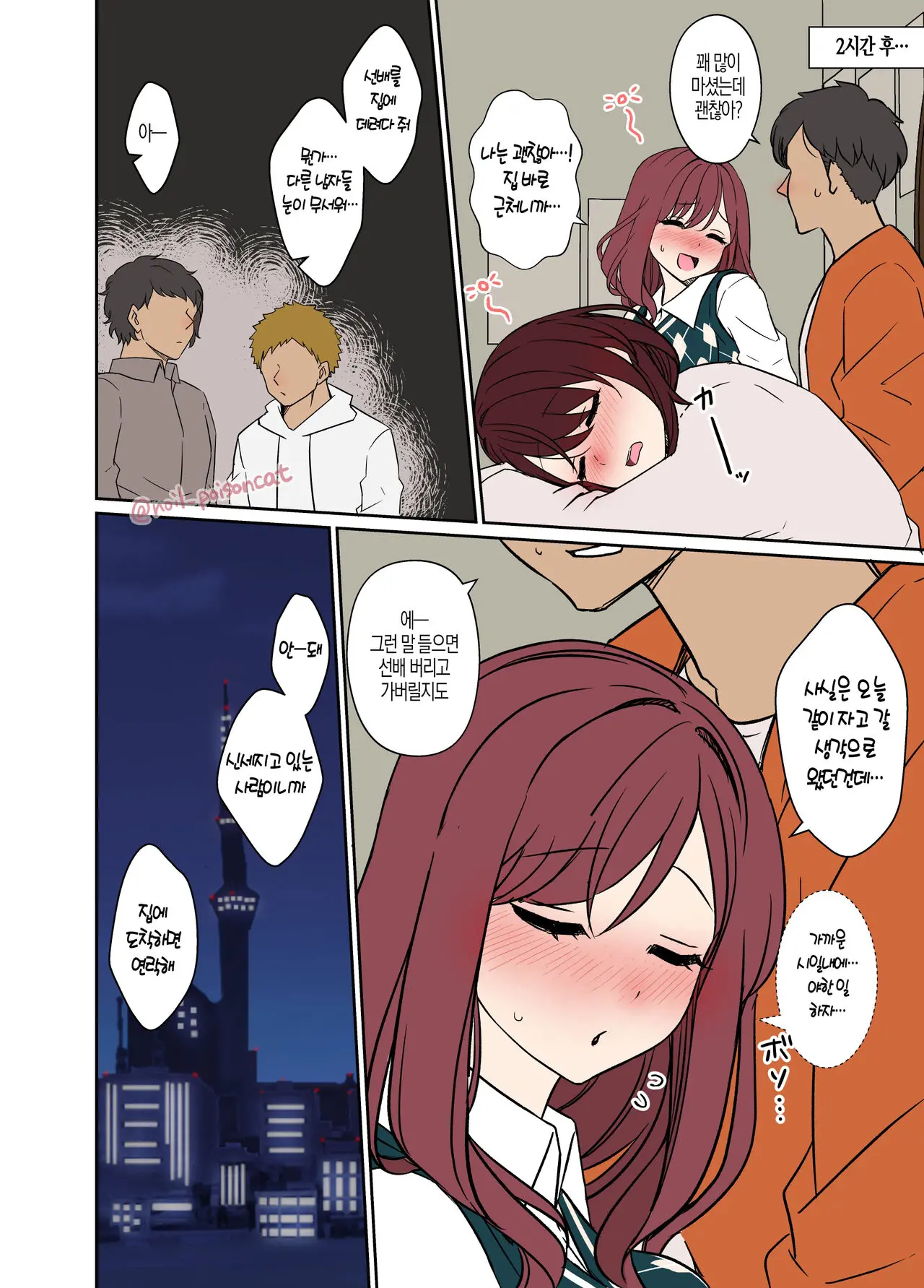 Bounenkai De Deisui Shita Joshidaisei Ni Warui Koto O Suru Hanashi 망년회에서 만취한 여대생에게 나쁜짓을 하는 이야기