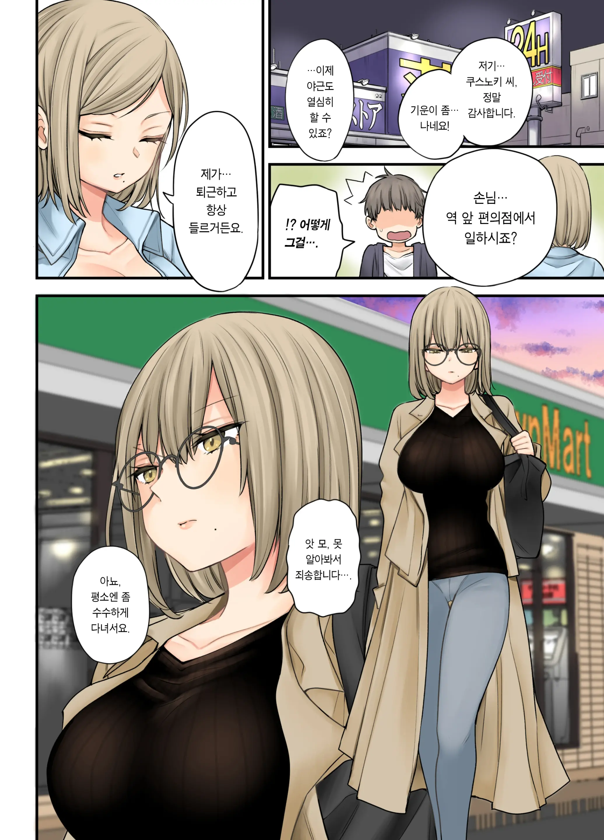 24H Drug Store No Kyonyuu Yakuzaishi Kusunoki-San | 24시 드럭스토어의 거유 약사 쿠스노키 씨