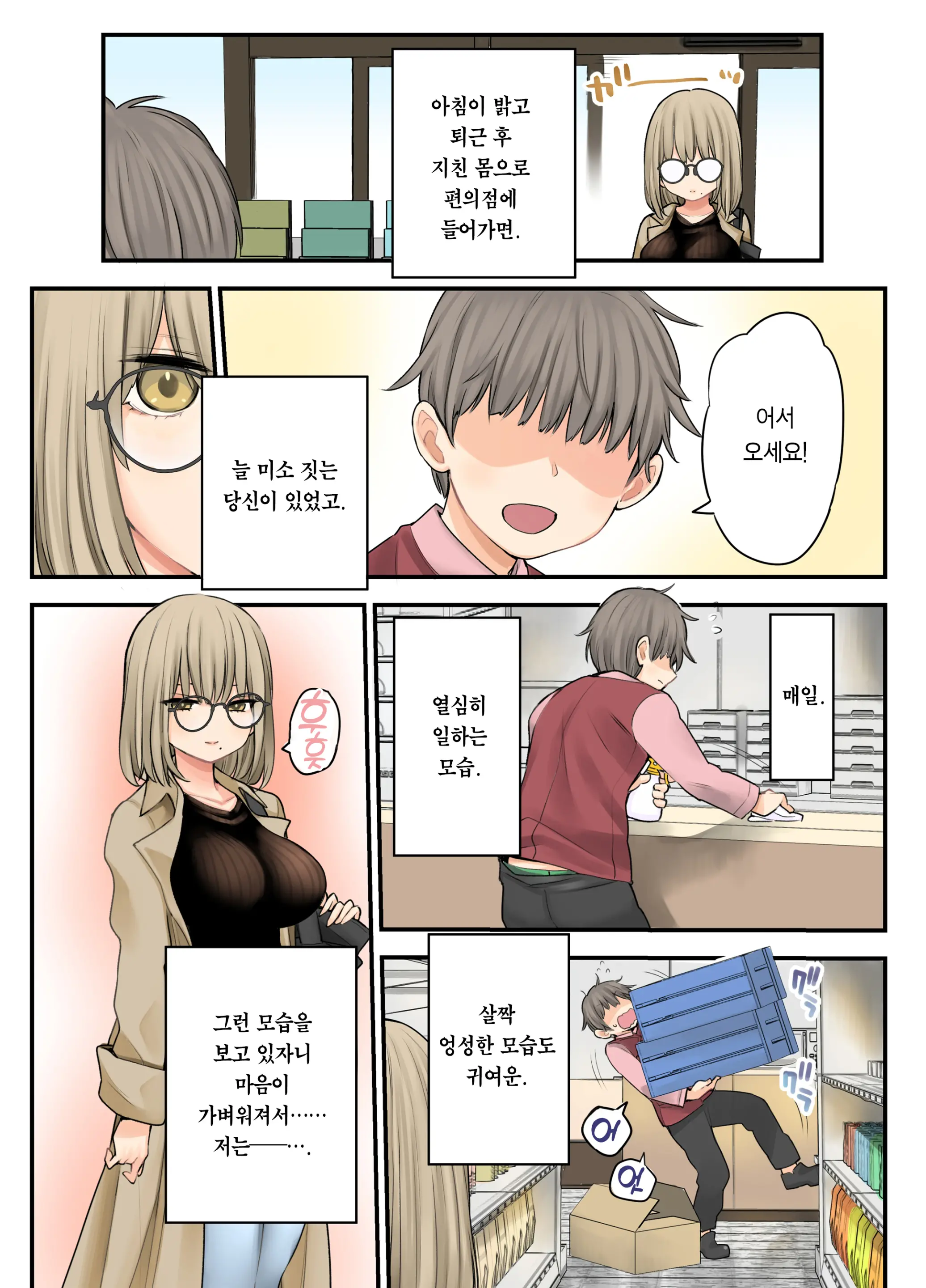 24H Drug Store No Kyonyuu Yakuzaishi Kusunoki-San | 24시 드럭스토어의 거유 약사 쿠스노키 씨